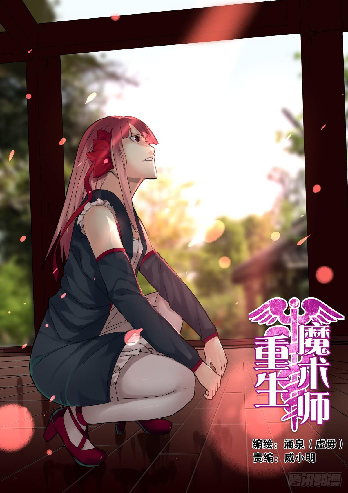 《重生魔术师》偷天换日 第1页