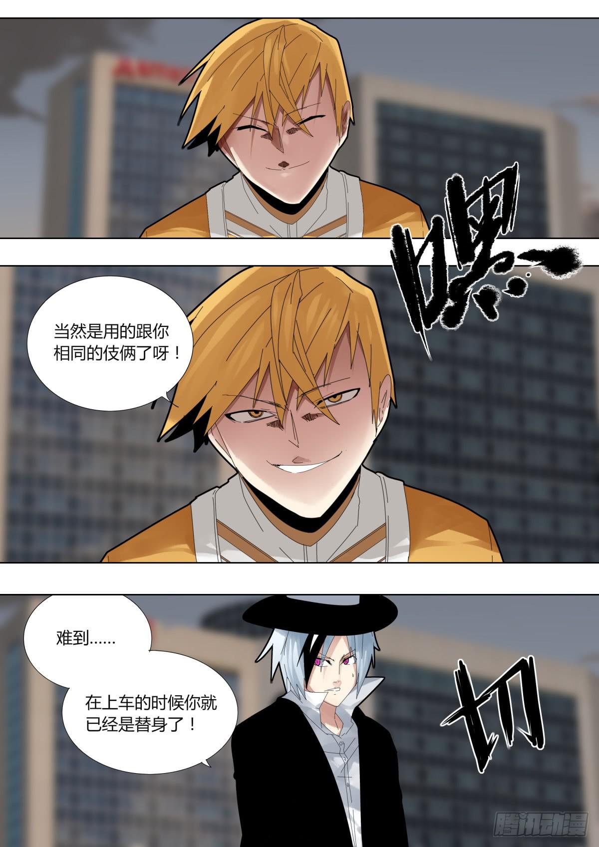 《重生魔术师》偷天换日 第2页