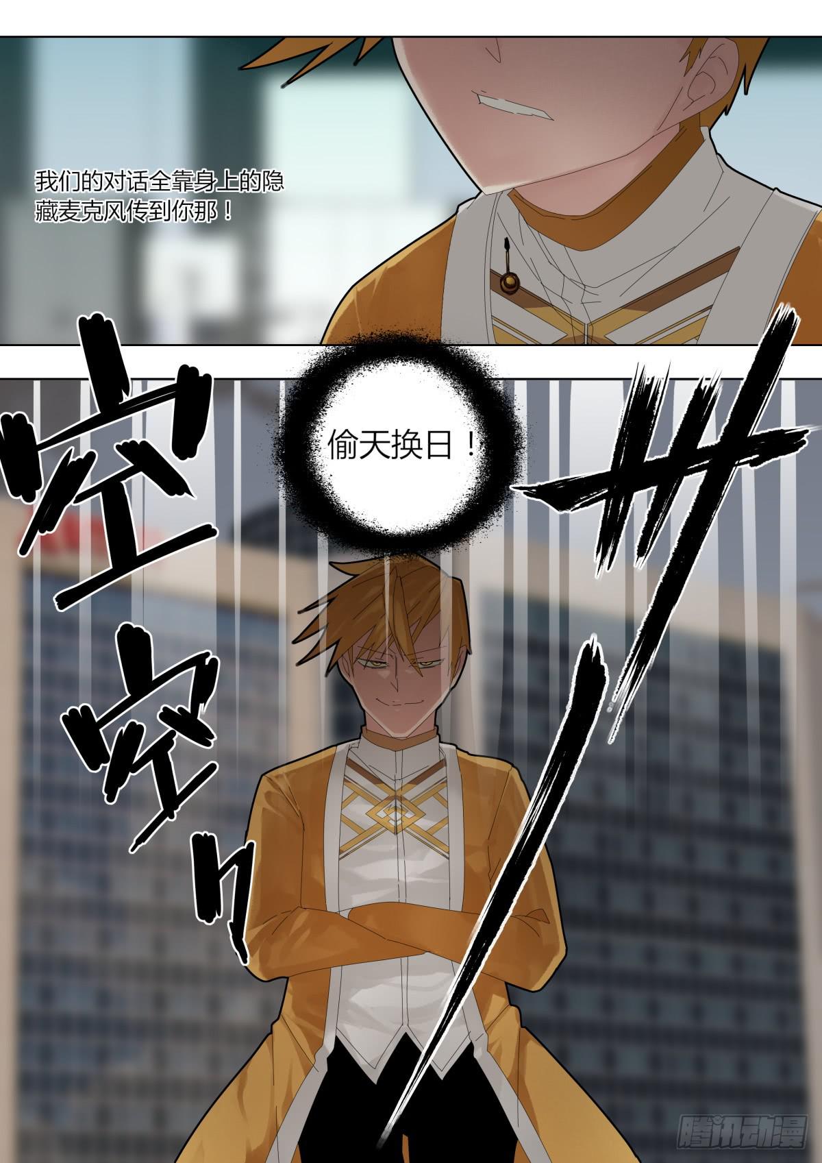 《重生魔术师》偷天换日 第3页
