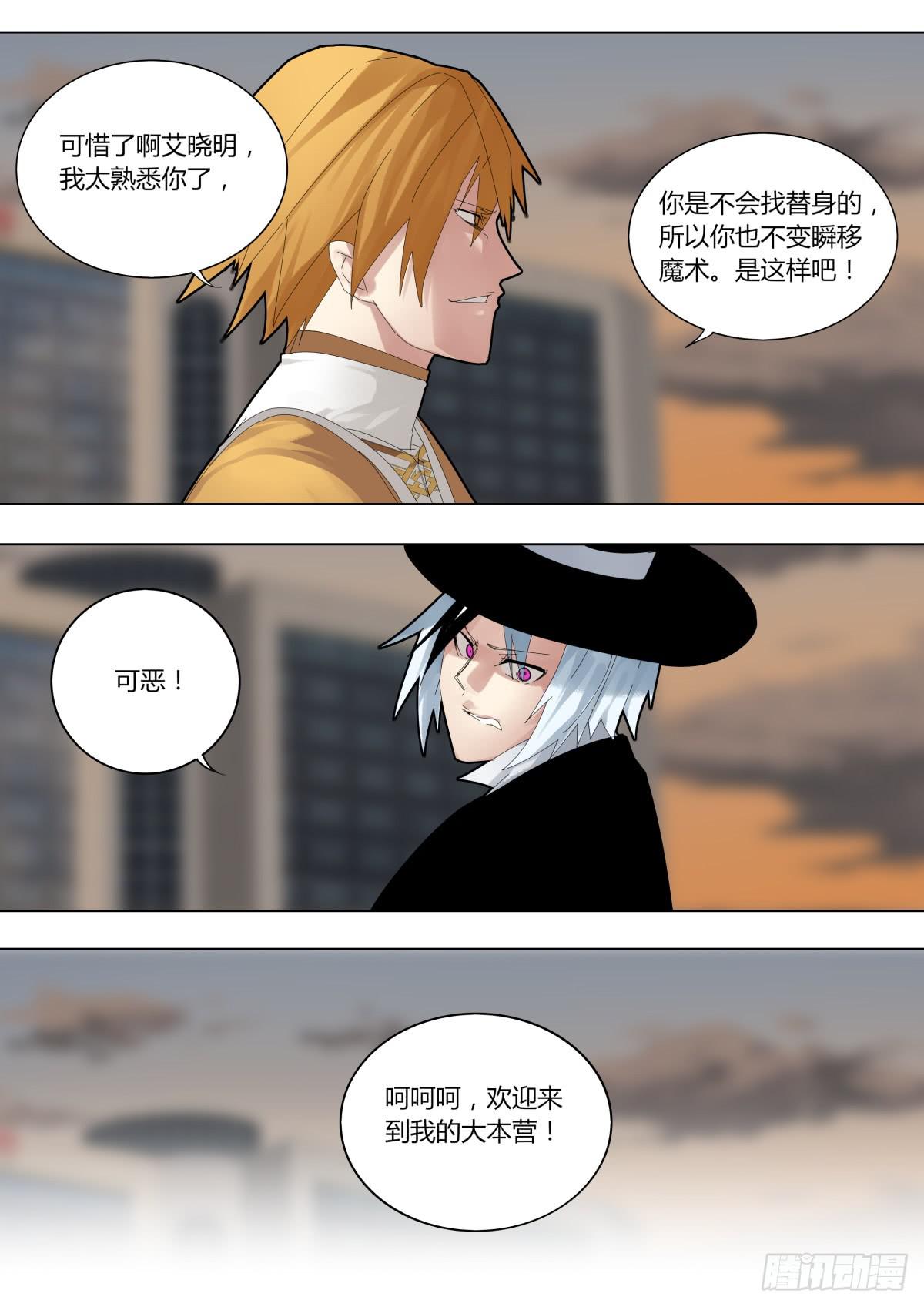 《重生魔术师》偷天换日 第4页