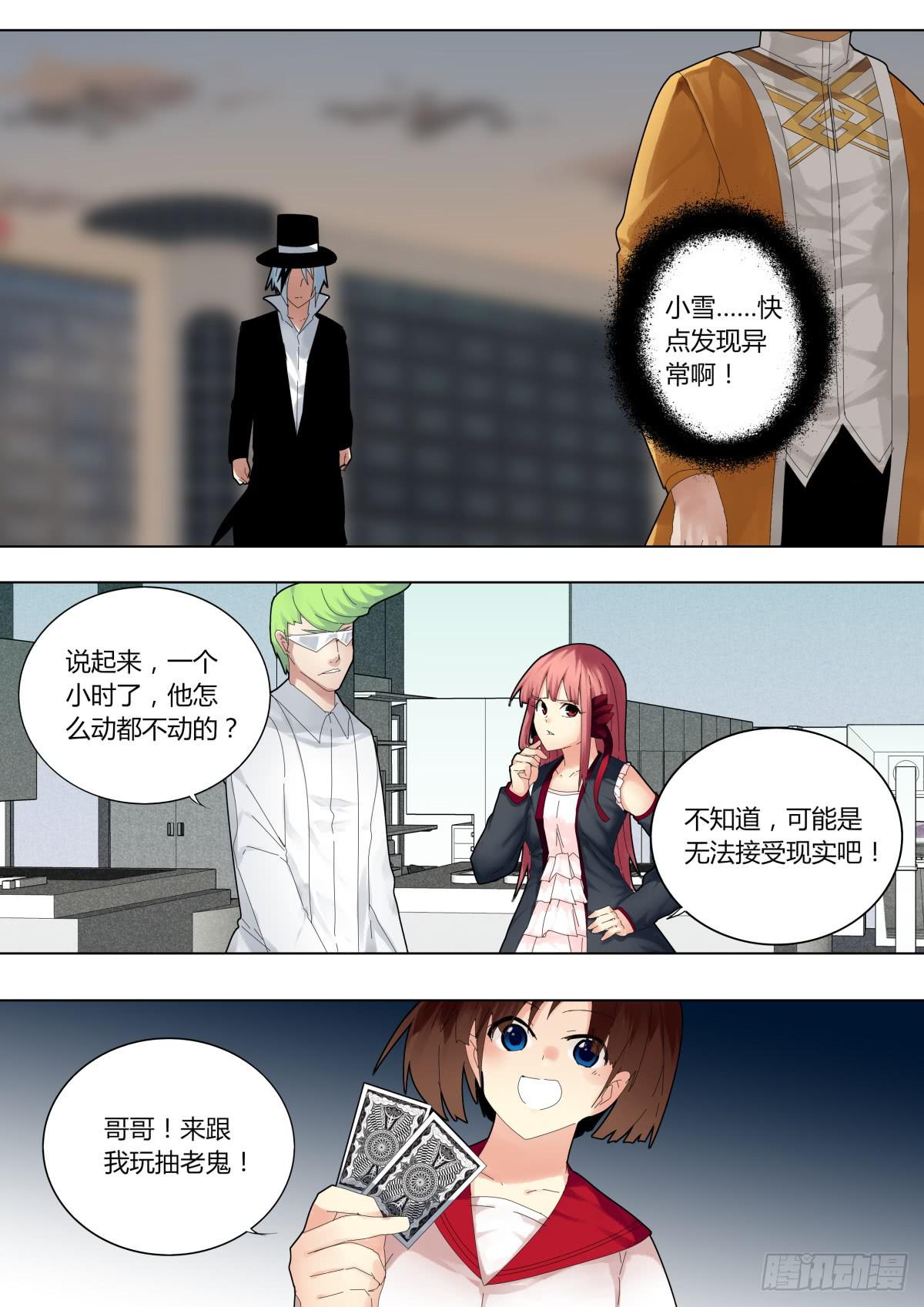 《重生魔术师》偷天换日 第5页