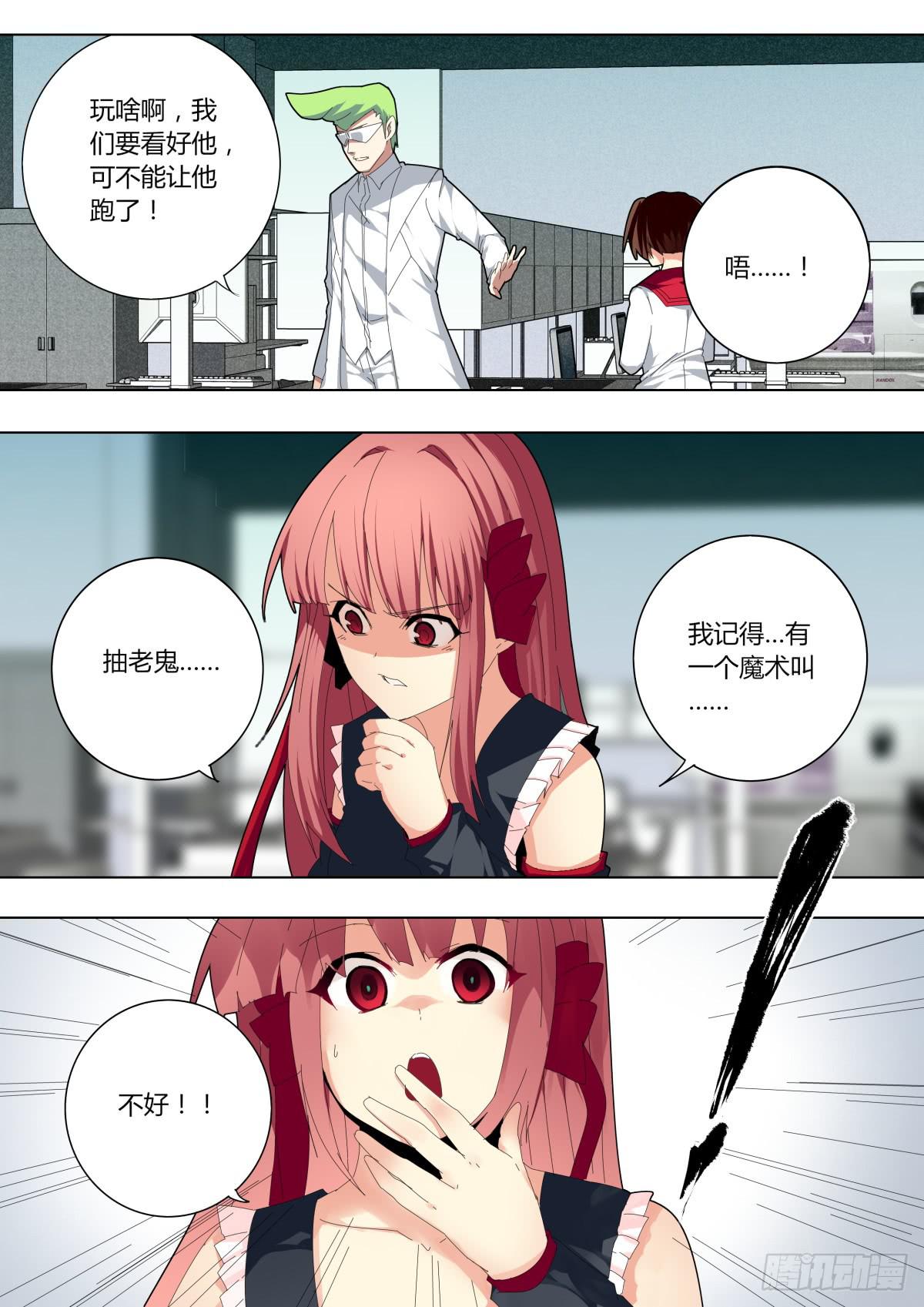 《重生魔术师》偷天换日 第6页