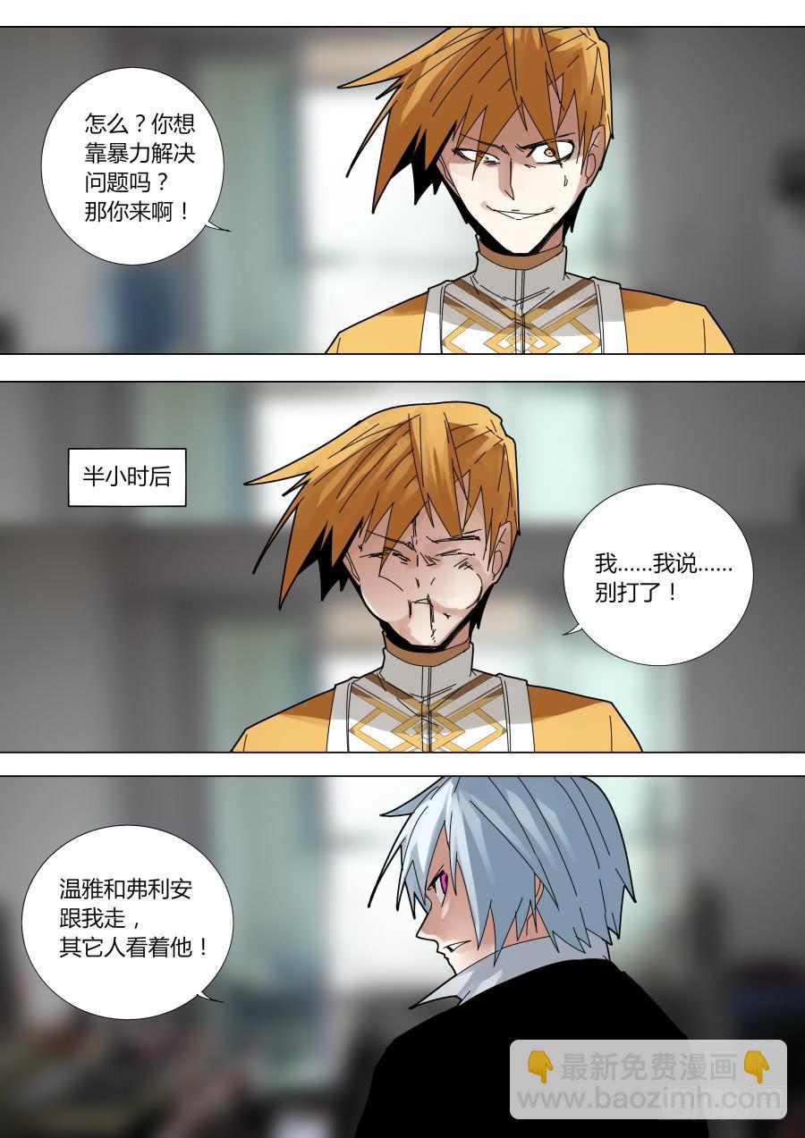《重生魔术师》瞬移魔术 第3页