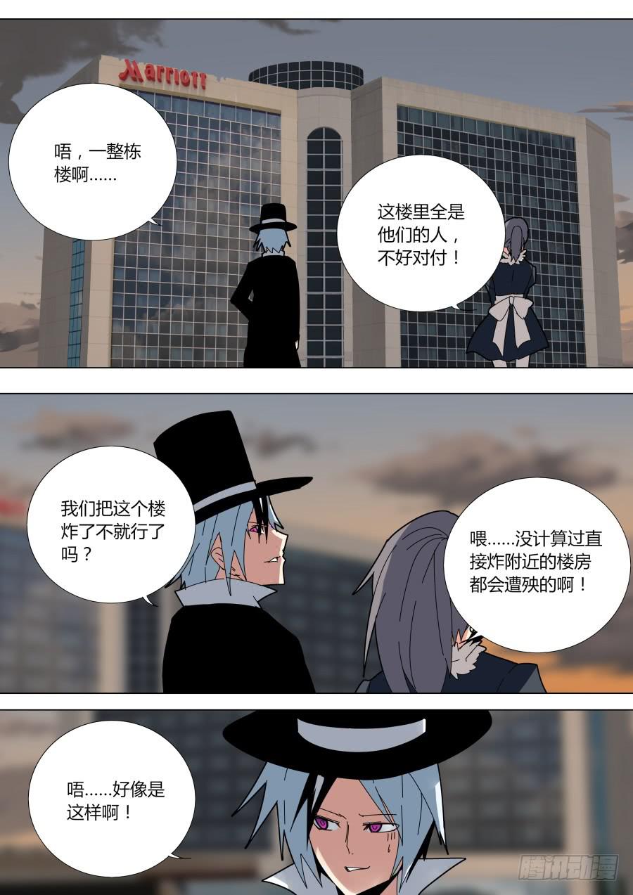《重生魔术师》瞬移魔术 第7页