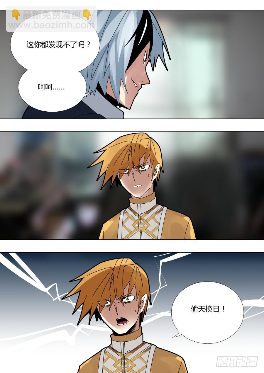 《重生魔术师》反被将军 第6页