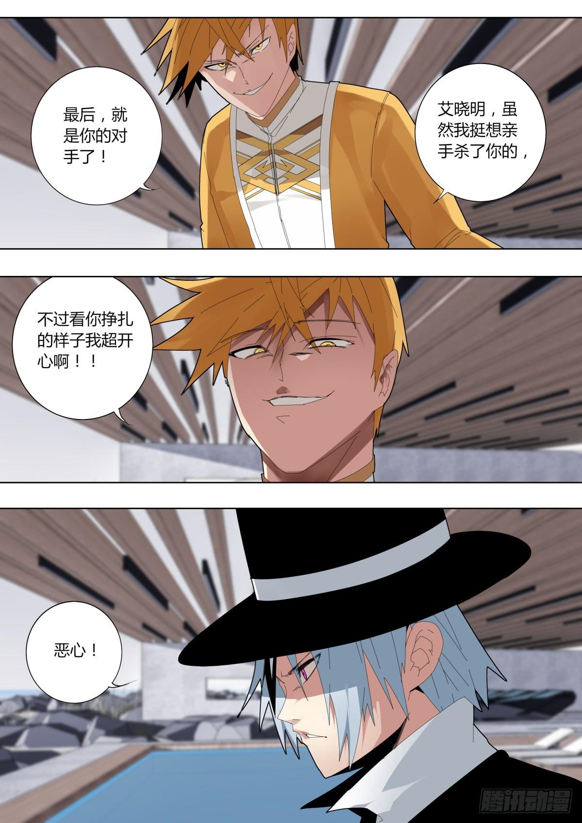 《重生魔术师》艾晓明VS齐兴 第1页