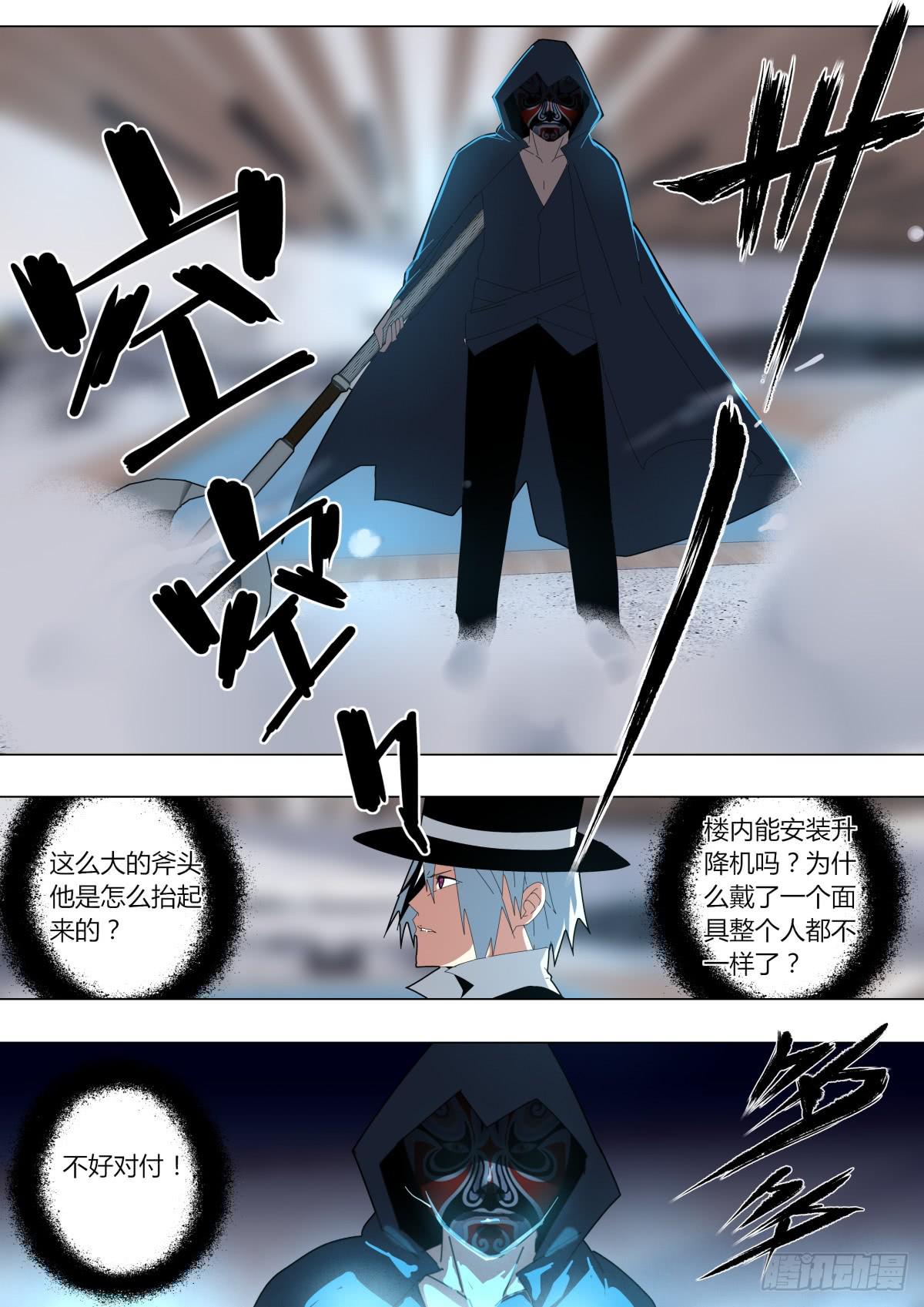 《重生魔术师》艾晓明VS齐兴 第4页