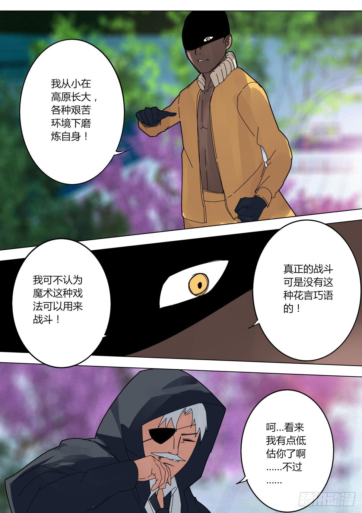 《重生魔术师》曾经使用火焰魔术的人 第2页