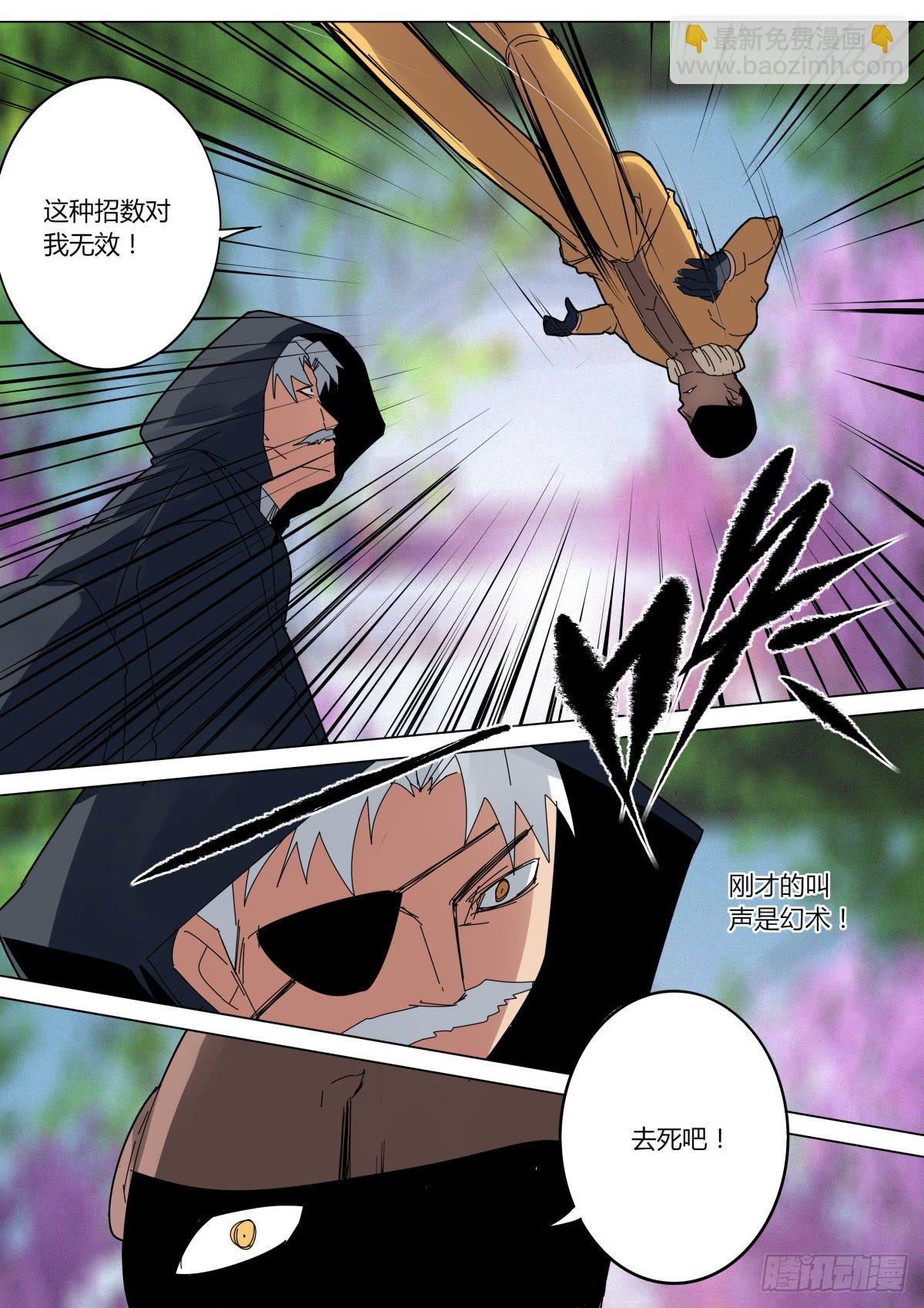 《重生魔术师》曾经使用火焰魔术的人 第4页