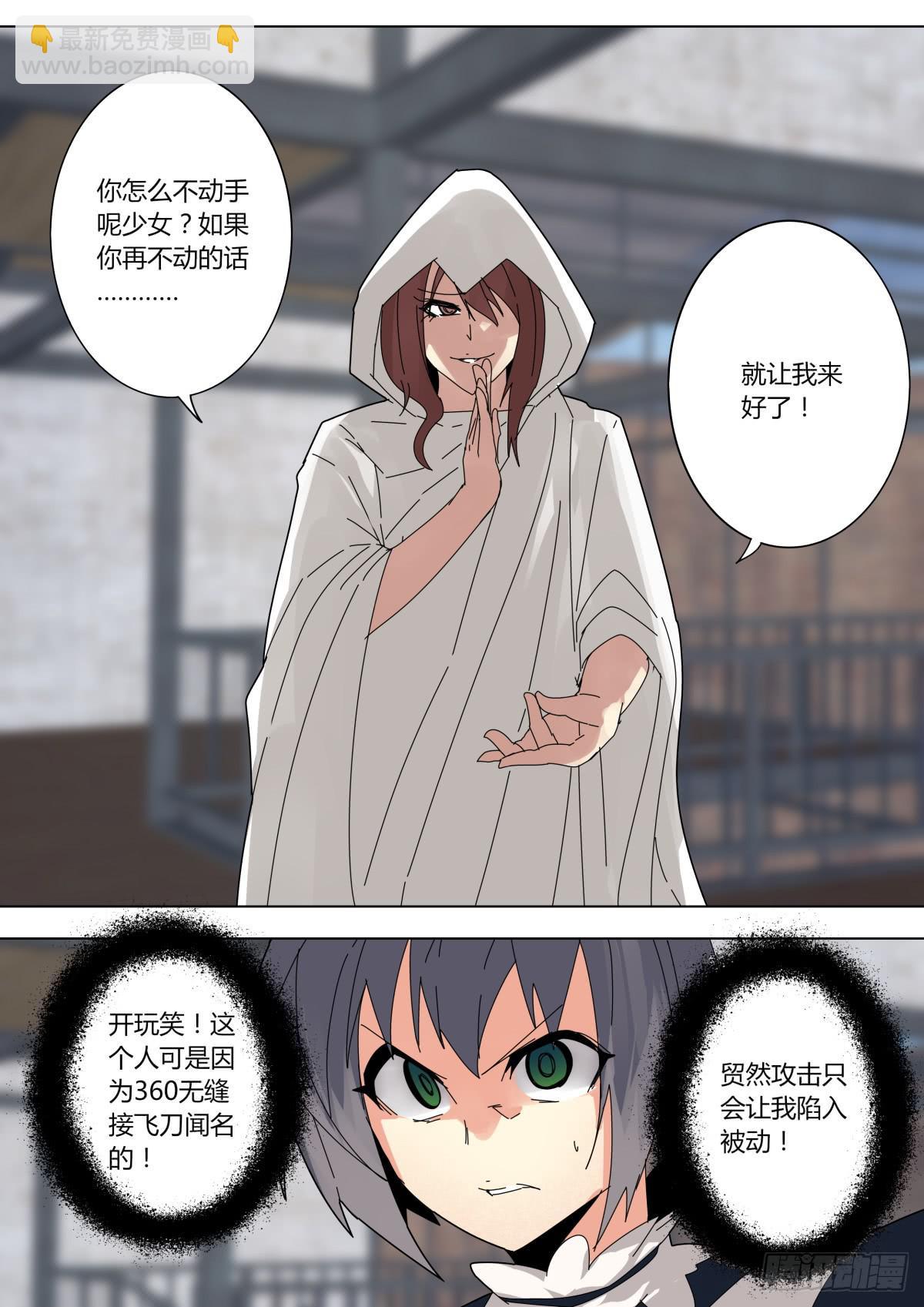 《重生魔术师》曾经使用火焰魔术的人 第8页