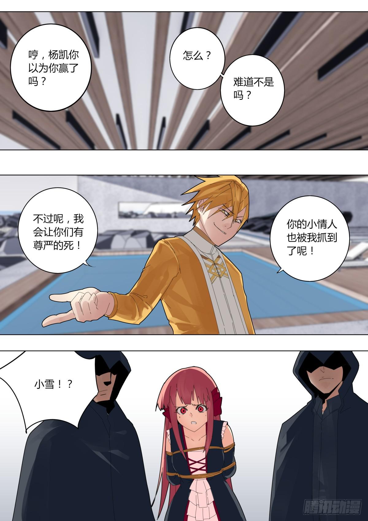 《重生魔术师》杨凯的‘仁慈’ 第2页