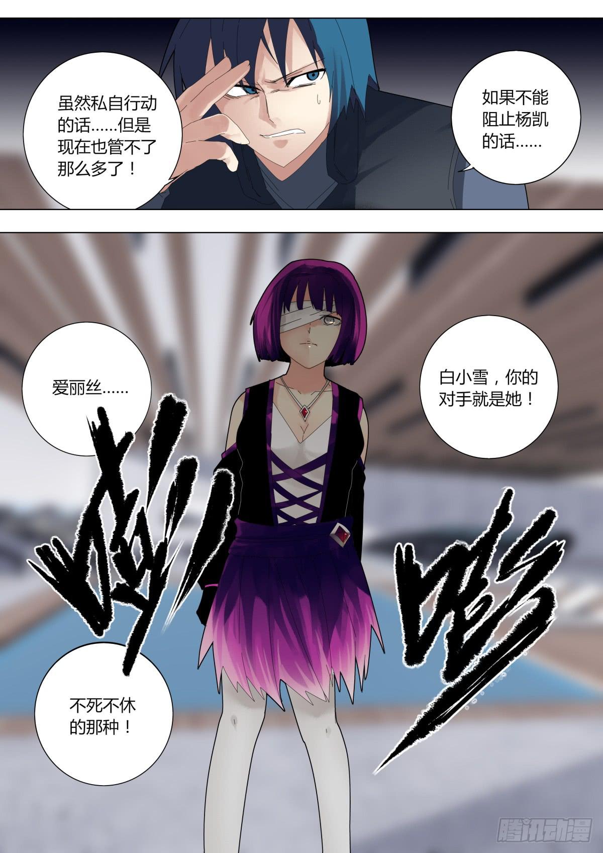 《重生魔术师》杨凯的‘仁慈’ 第5页