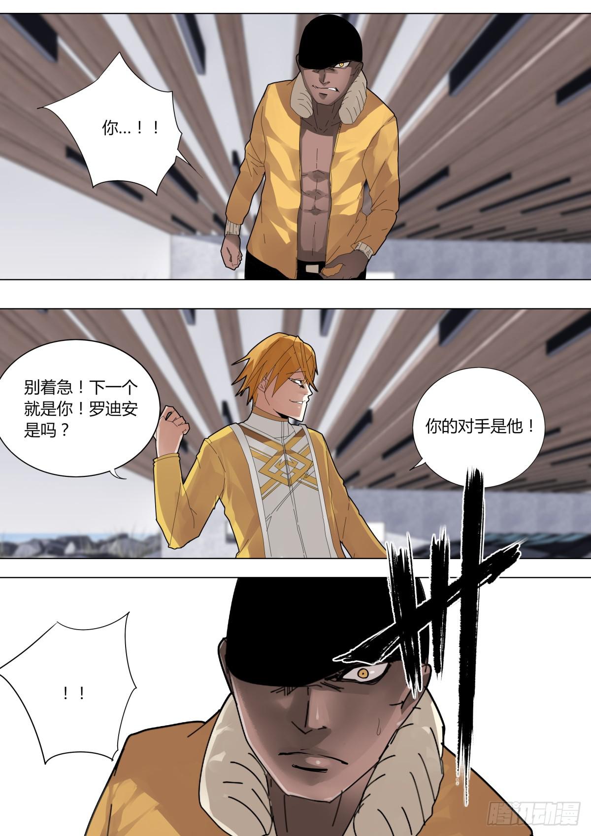 《重生魔术师》杨凯的‘仁慈’ 第6页