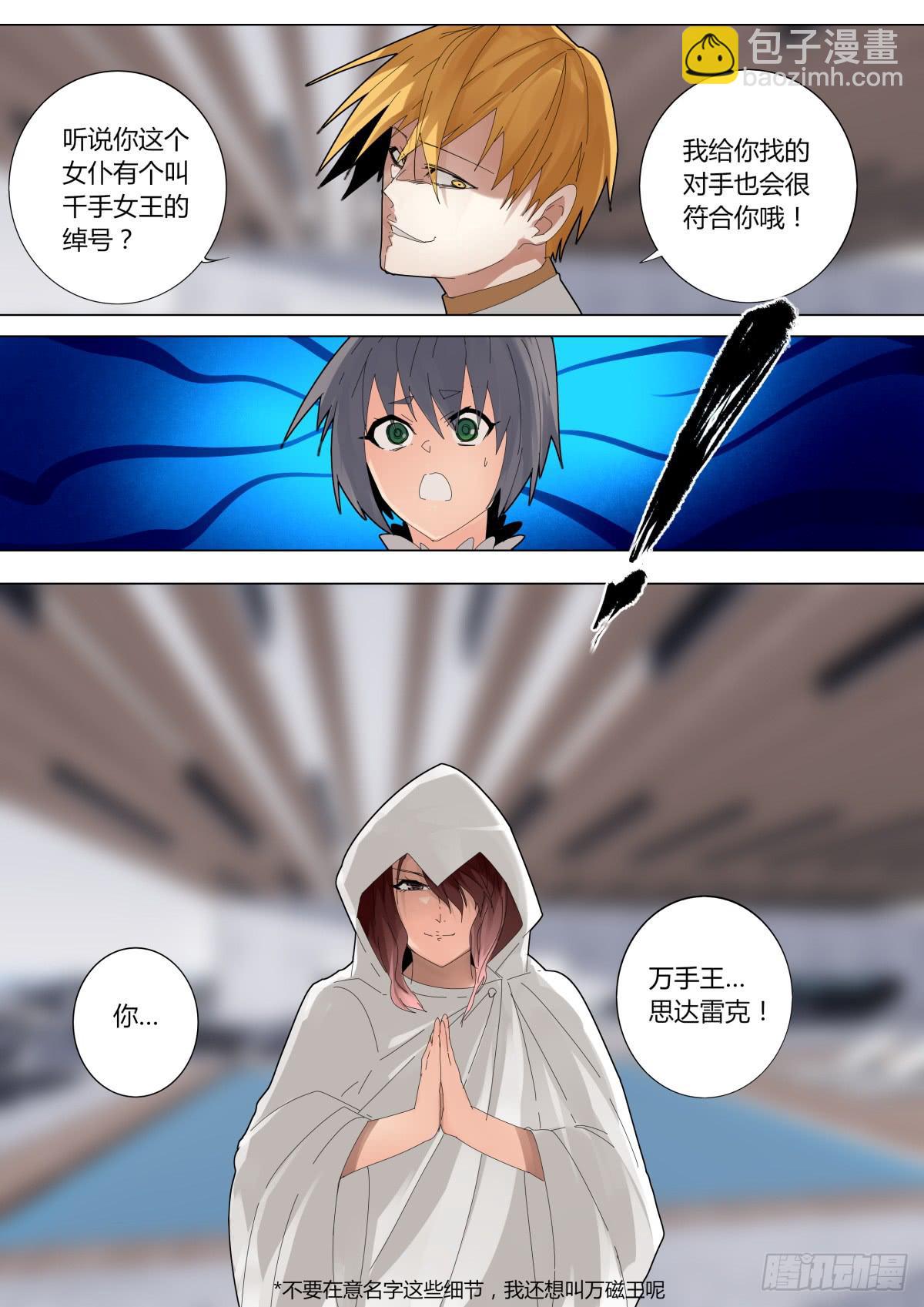 《重生魔术师》杨凯的‘仁慈’ 第8页