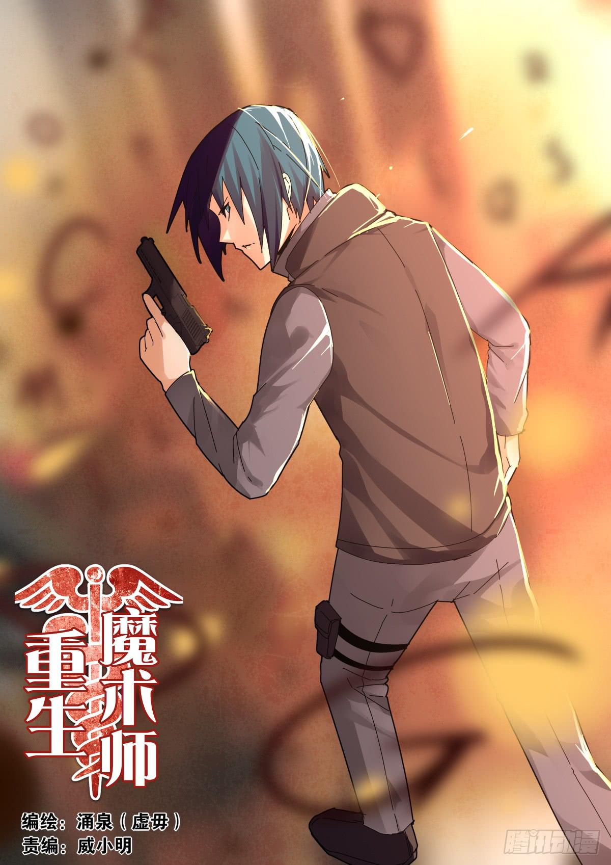 《重生魔术师》枪械魔术师 第1页