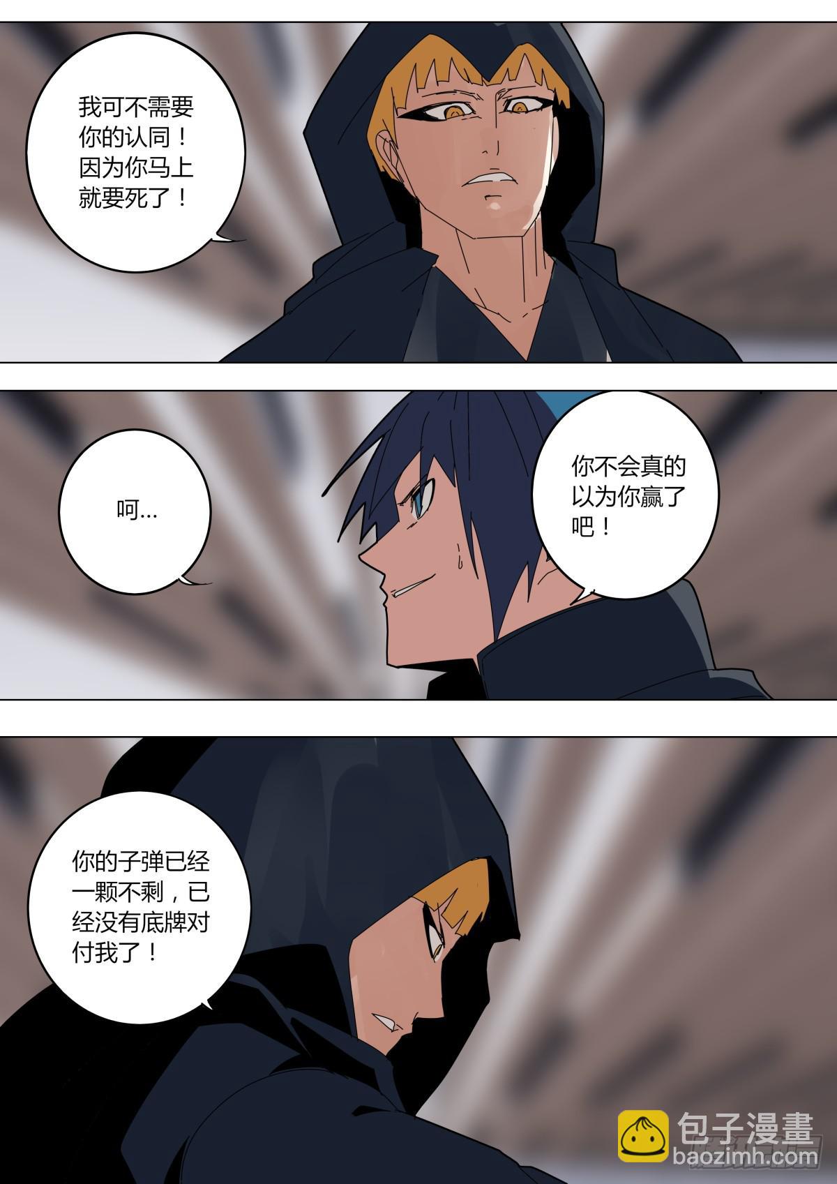 《重生魔术师》局势逆转 第2页