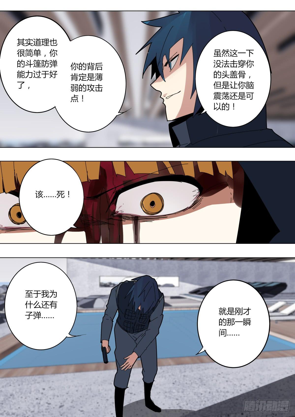 《重生魔术师》局势逆转 第5页