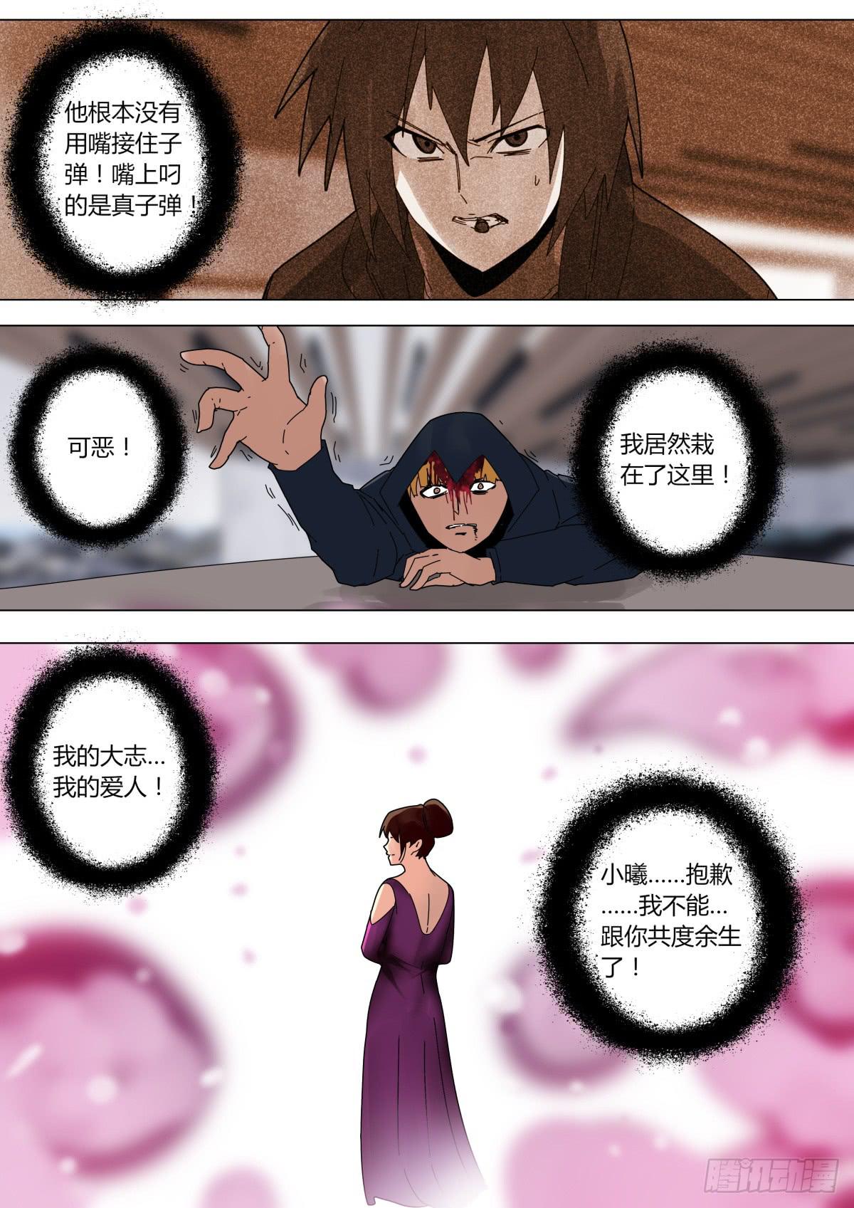《重生魔术师》局势逆转 第6页