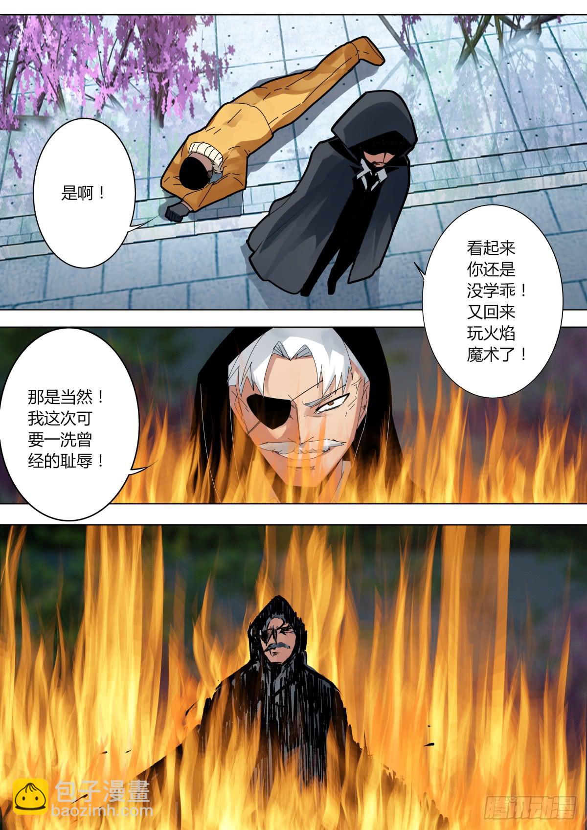 《重生魔术师》火焰魔术对决 第2页