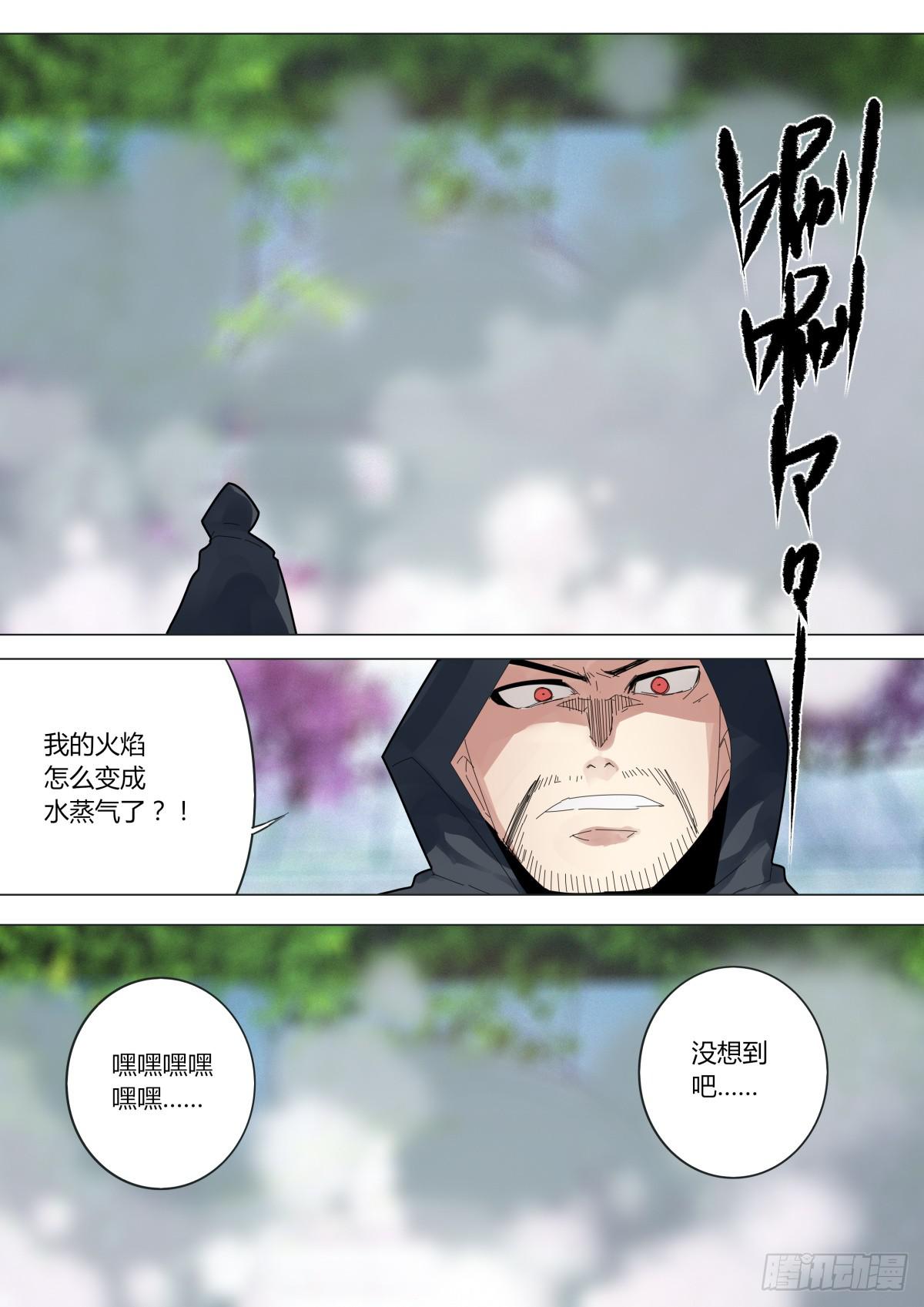 《重生魔术师》火焰魔术对决 第6页