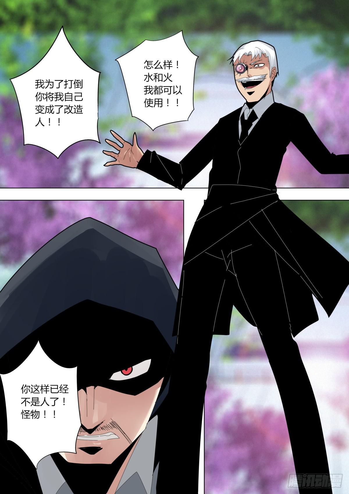 《重生魔术师》火焰魔术对决 第7页