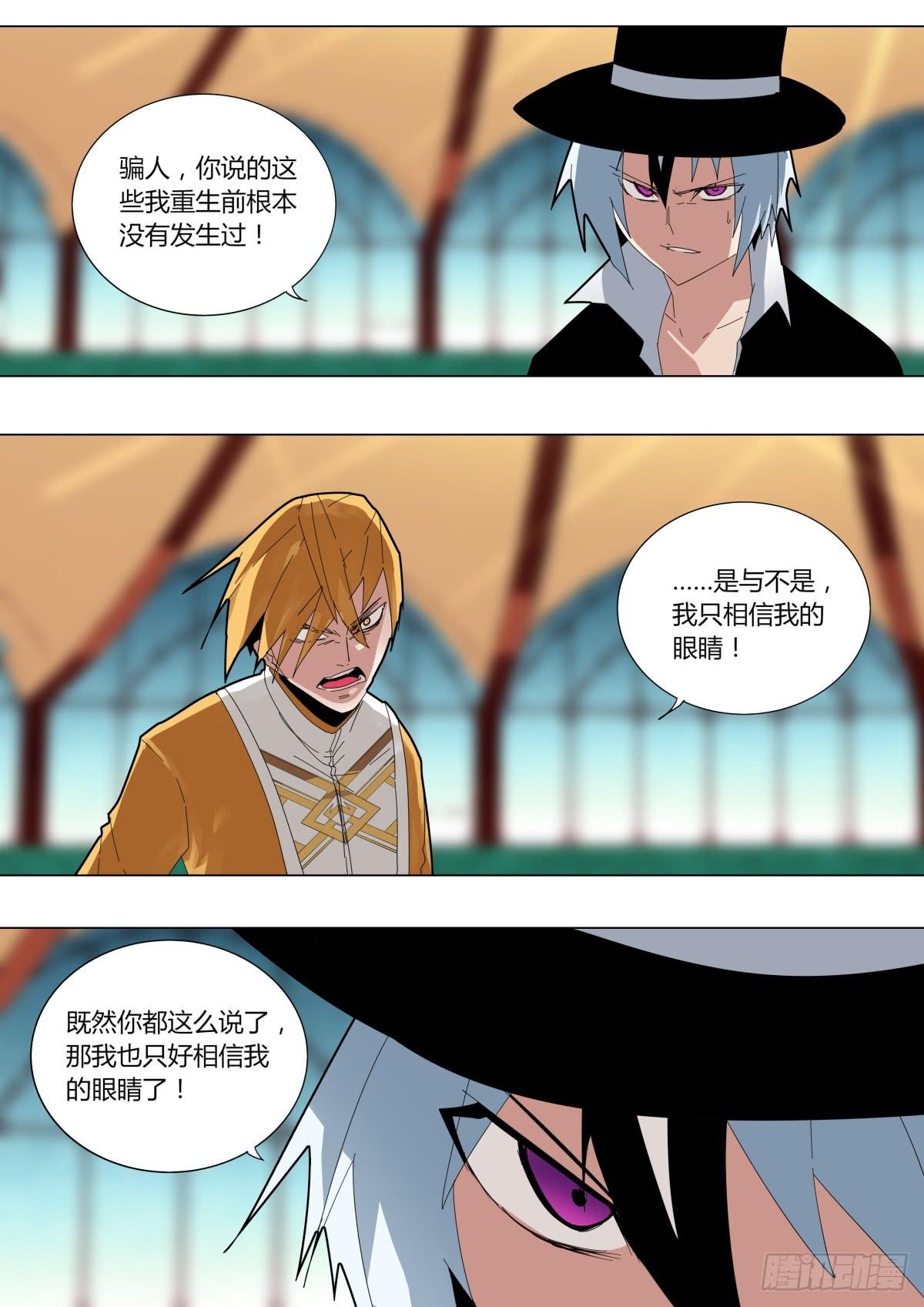 《重生魔术师》旋转牌 第1页