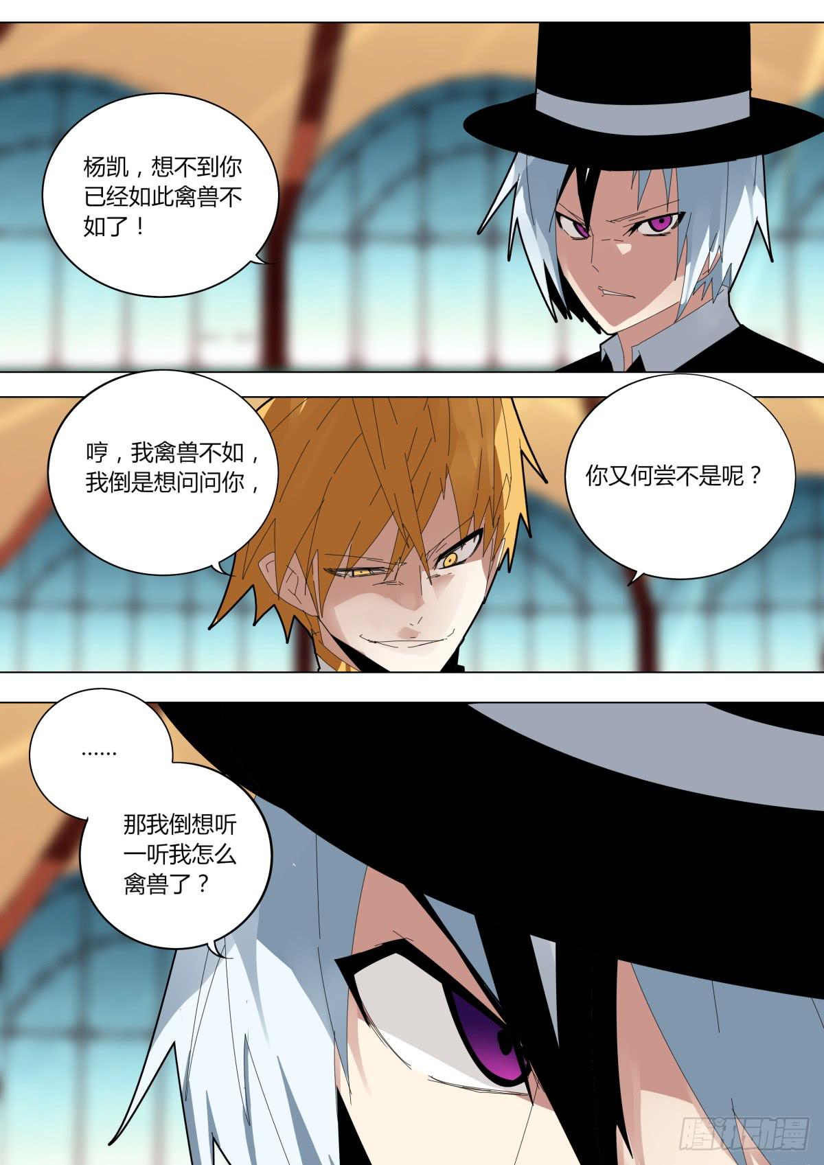 《重生魔术师》操纵鸽子的魔术师 第5页