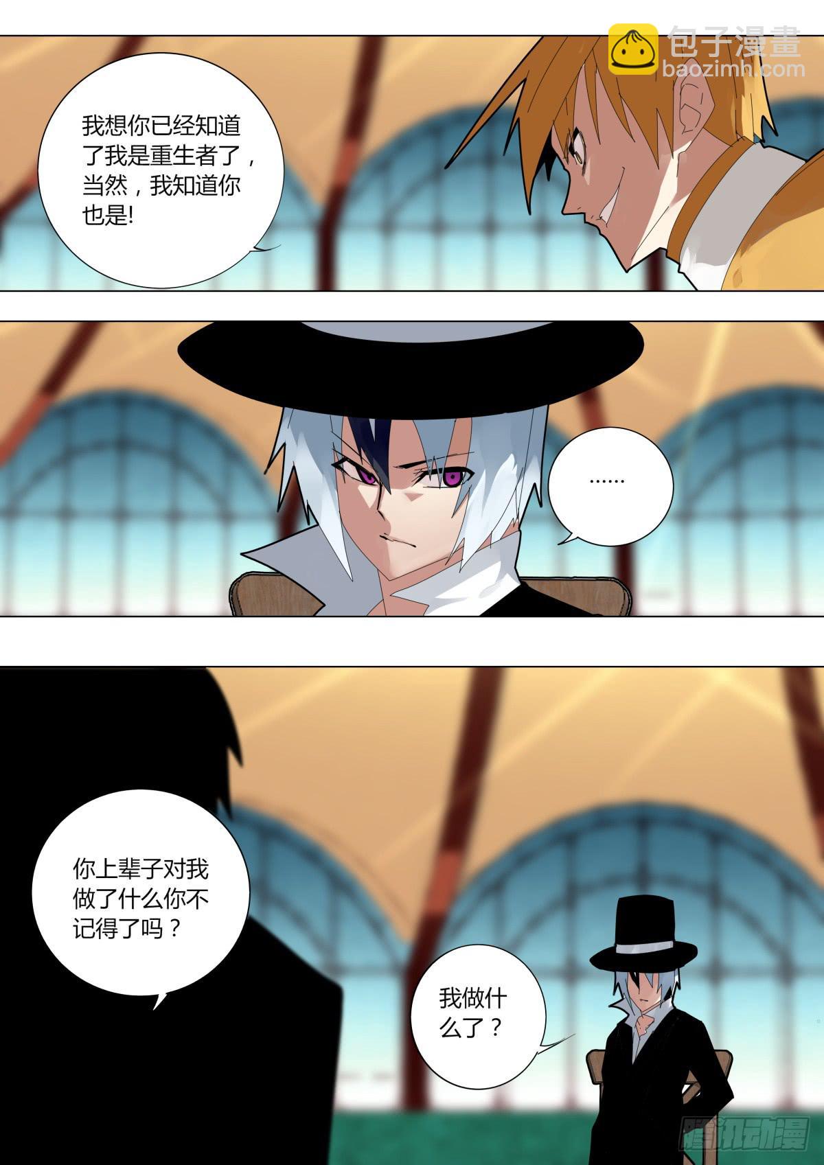 《重生魔术师》操纵鸽子的魔术师 第6页
