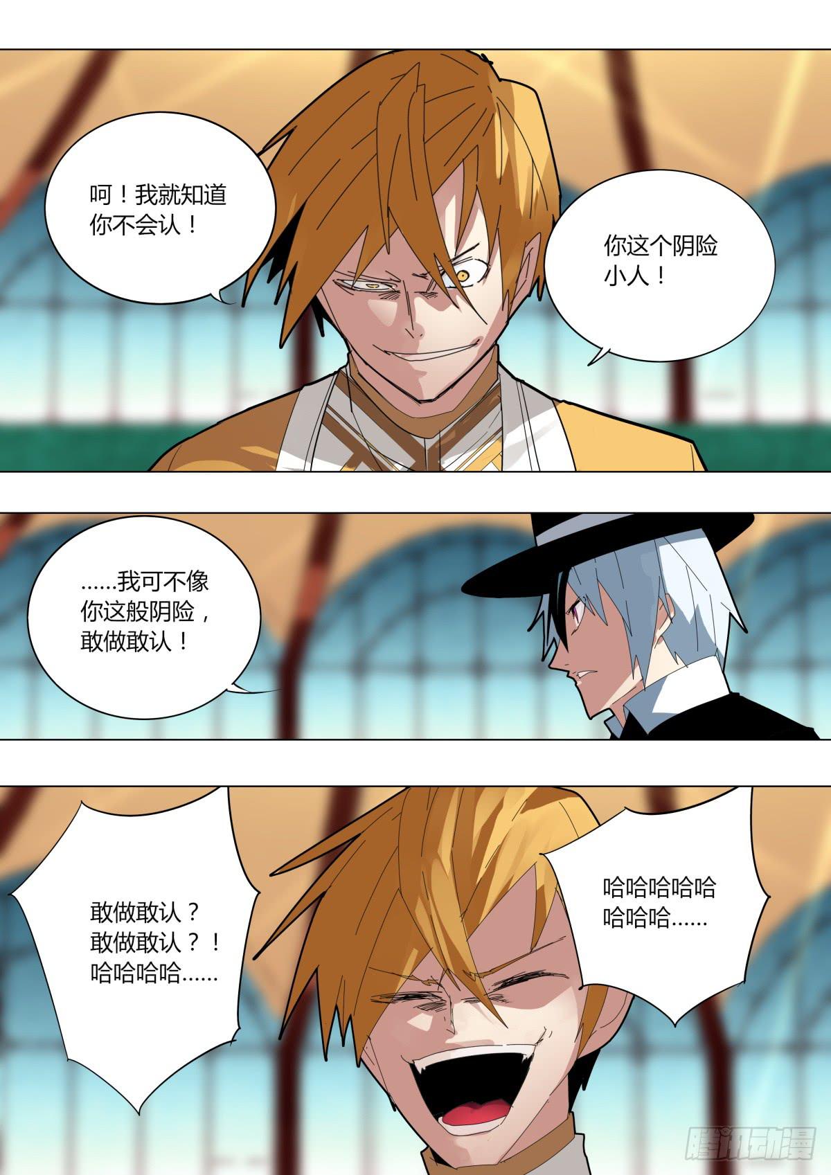 《重生魔术师》操纵鸽子的魔术师 第7页