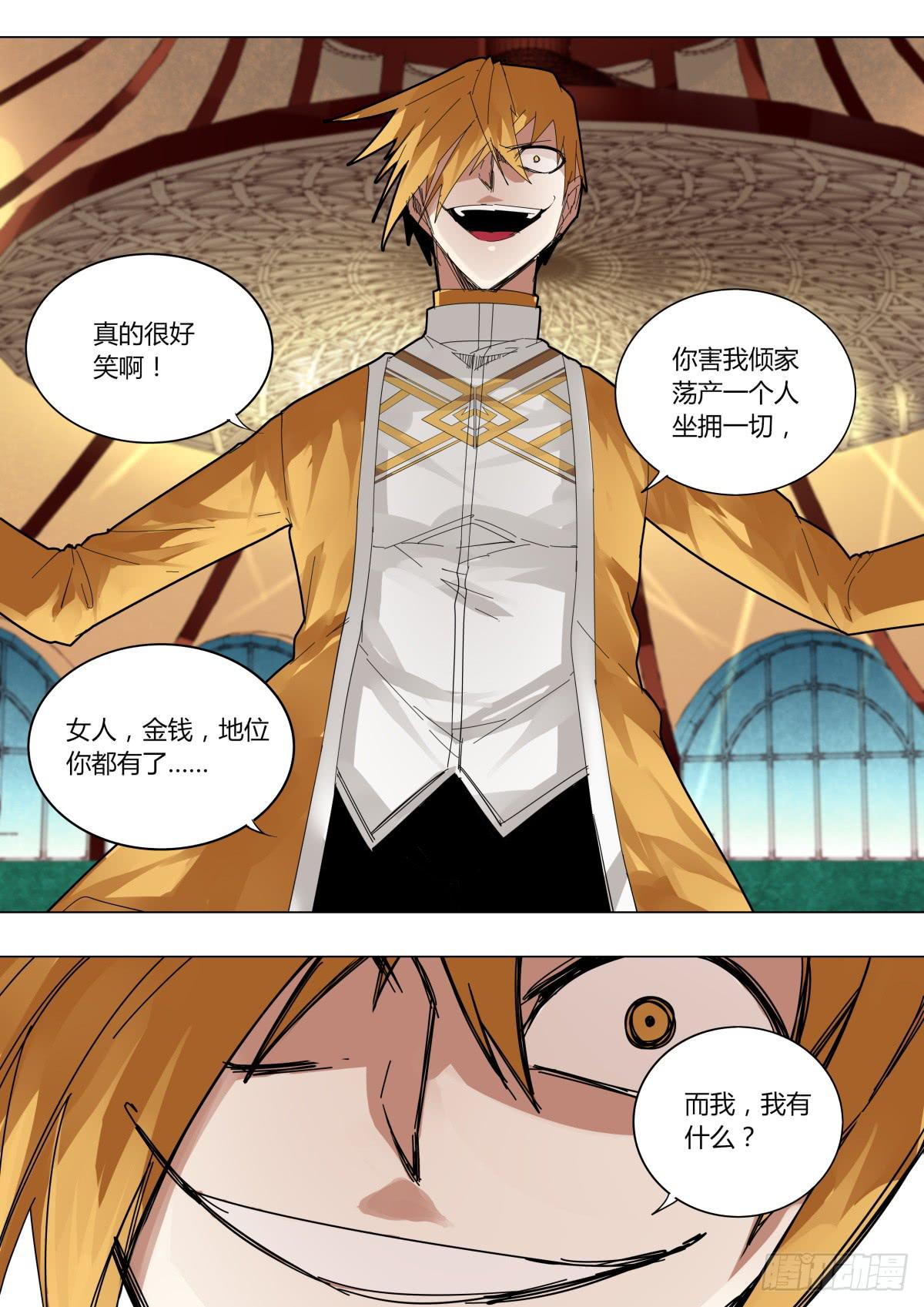 《重生魔术师》操纵鸽子的魔术师 第8页