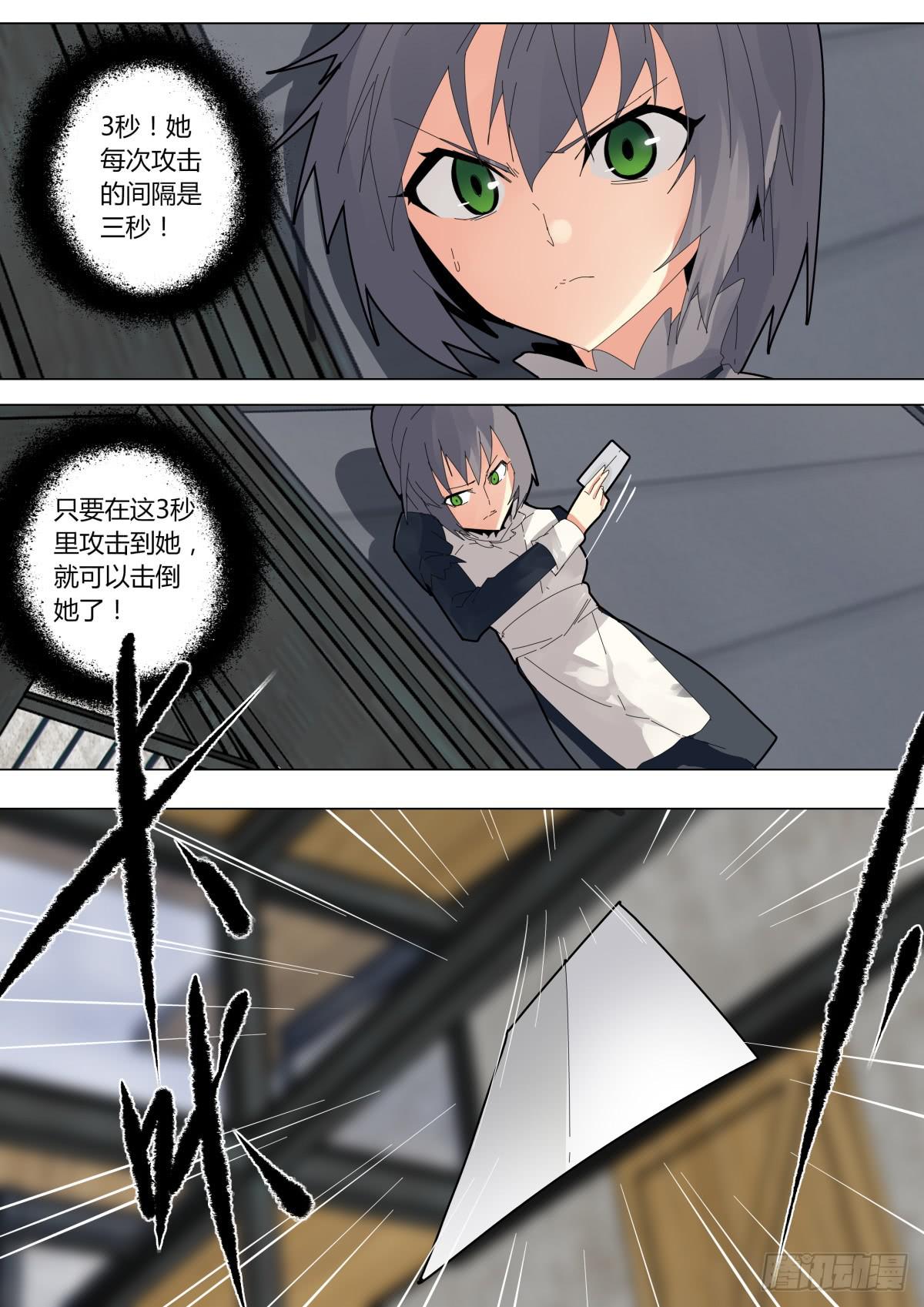《重生魔术师》没有弱点 第4页