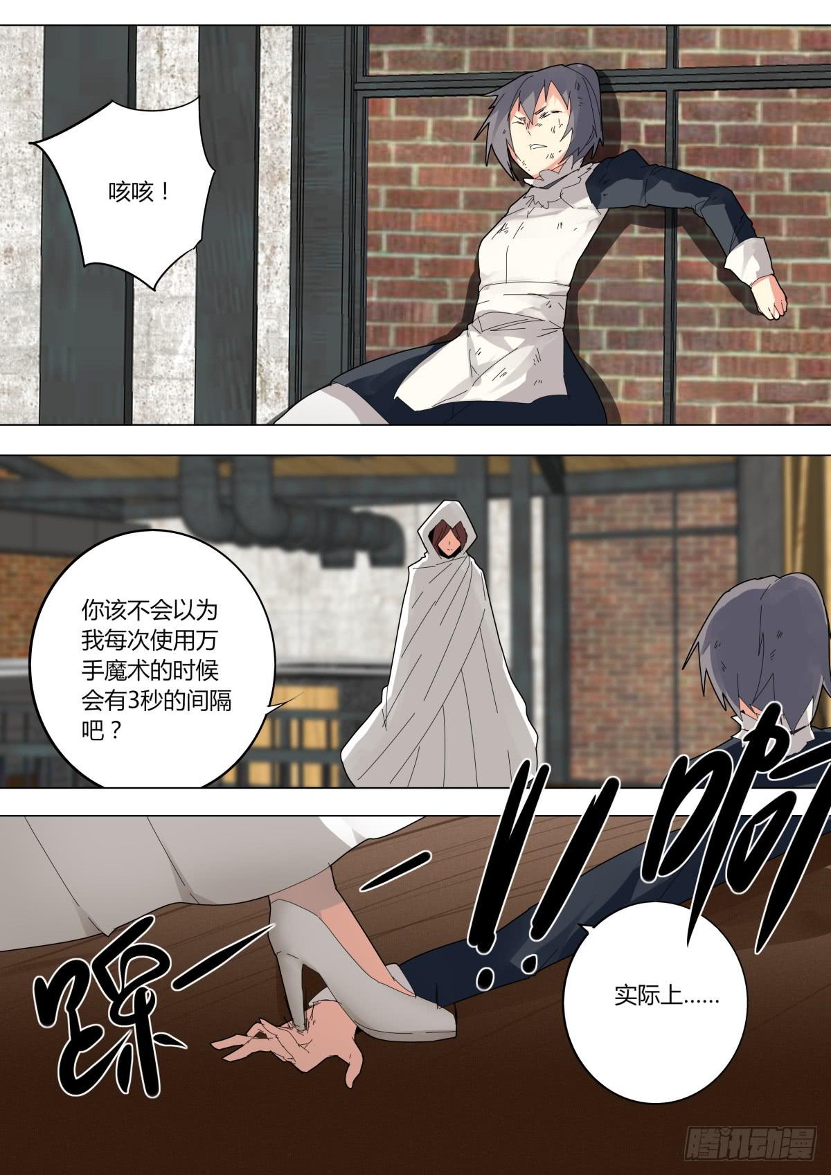 《重生魔术师》没有弱点 第7页
