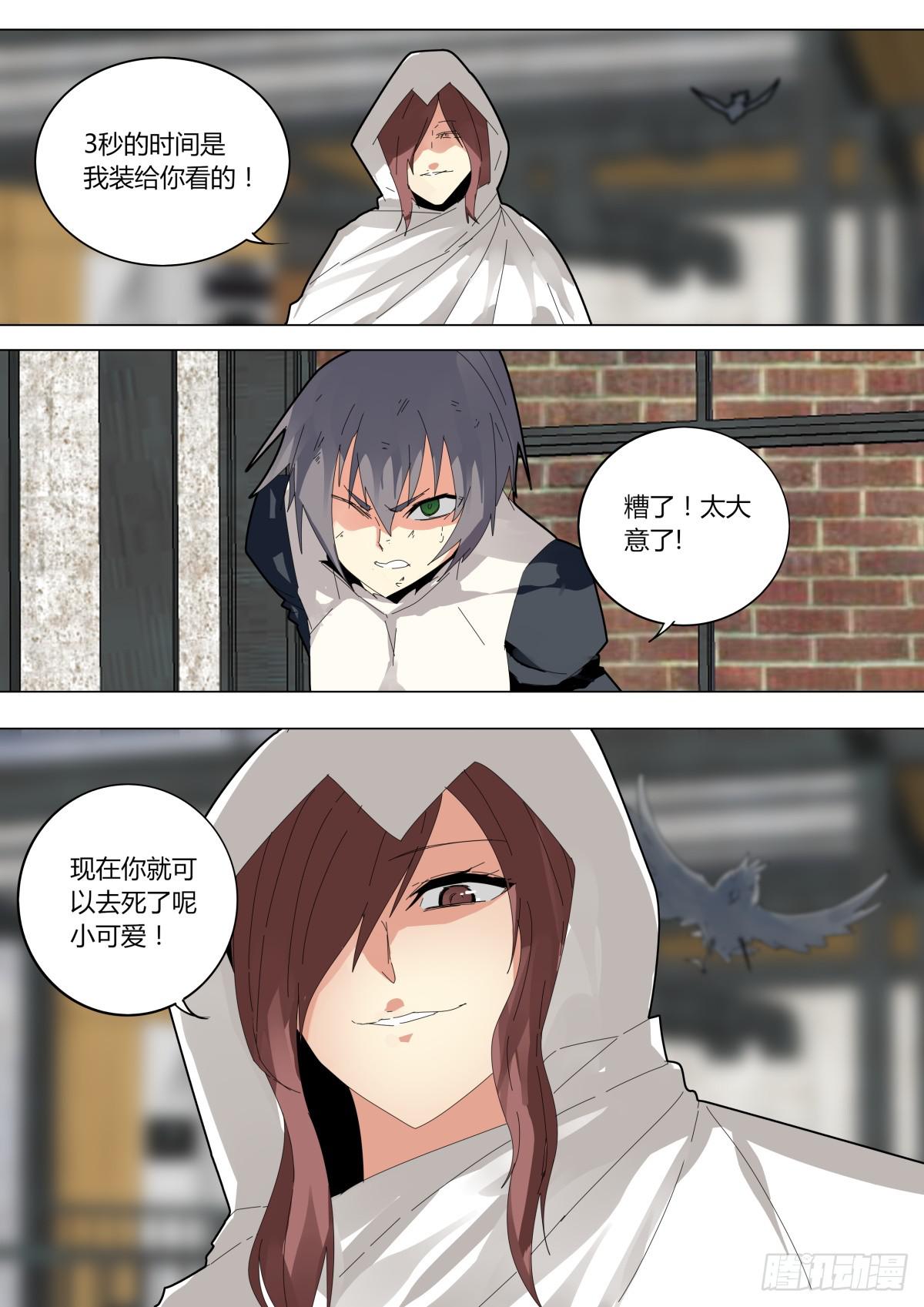 《重生魔术师》没有弱点 第8页