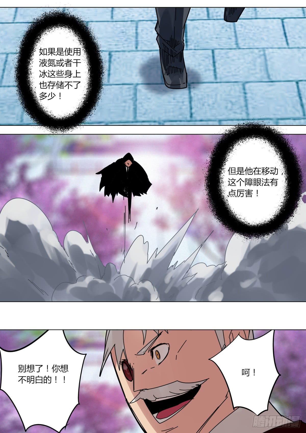 《重生魔术师》白小曼登场 第3页