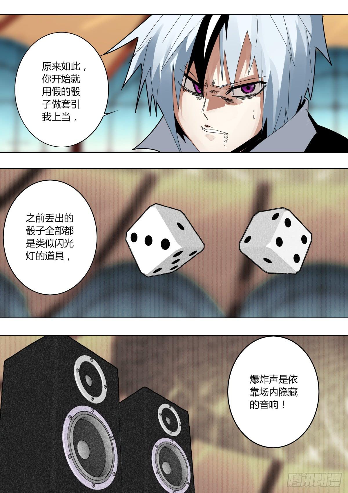 《重生魔术师》飞刀魔术 第1页