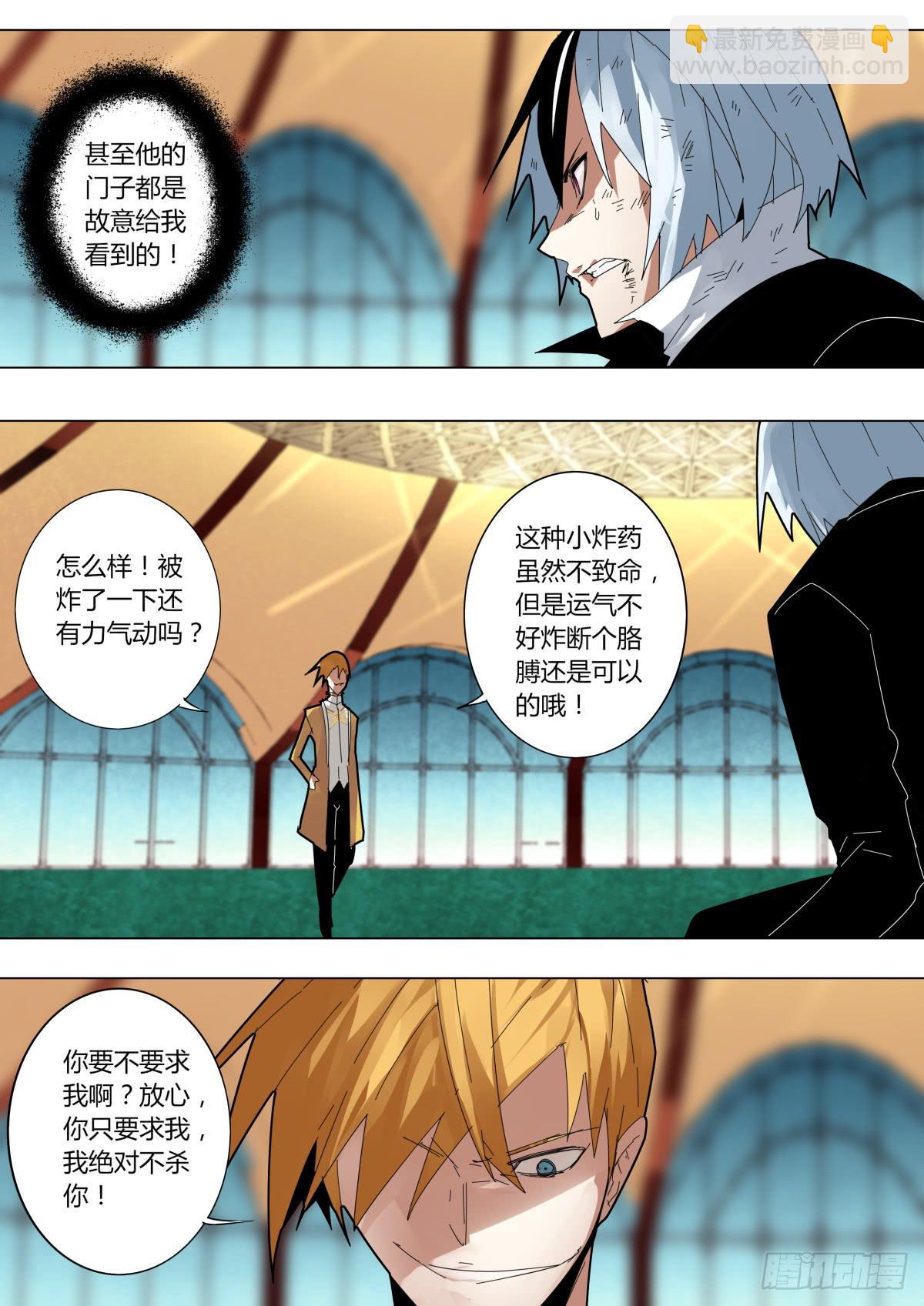 《重生魔术师》飞刀魔术 第2页
