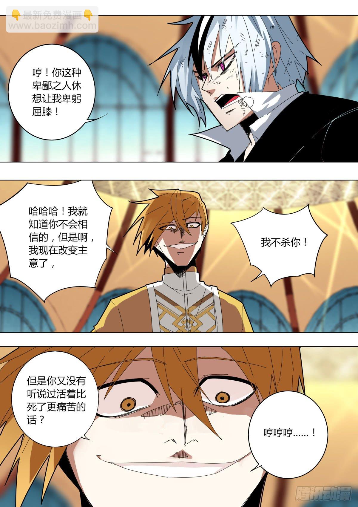 《重生魔术师》飞刀魔术 第3页