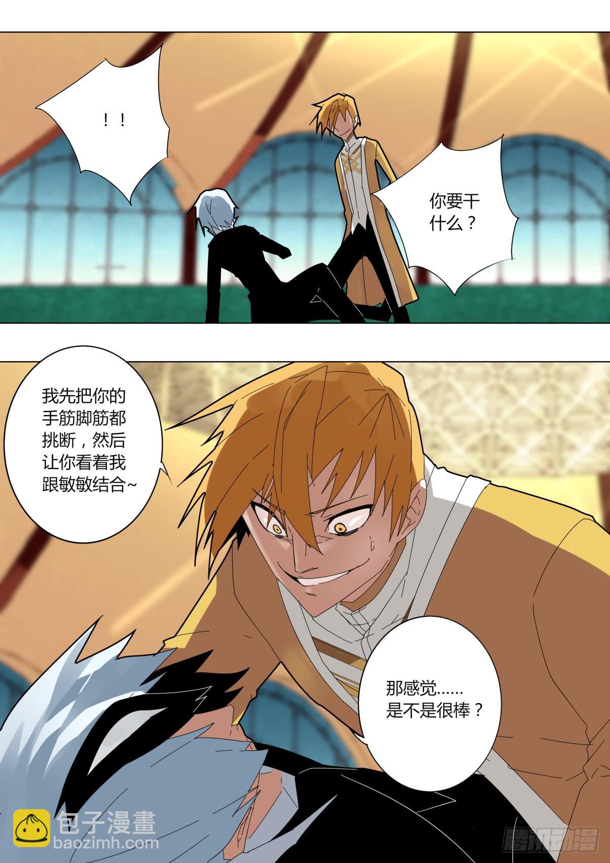 《重生魔术师》飞刀魔术 第4页