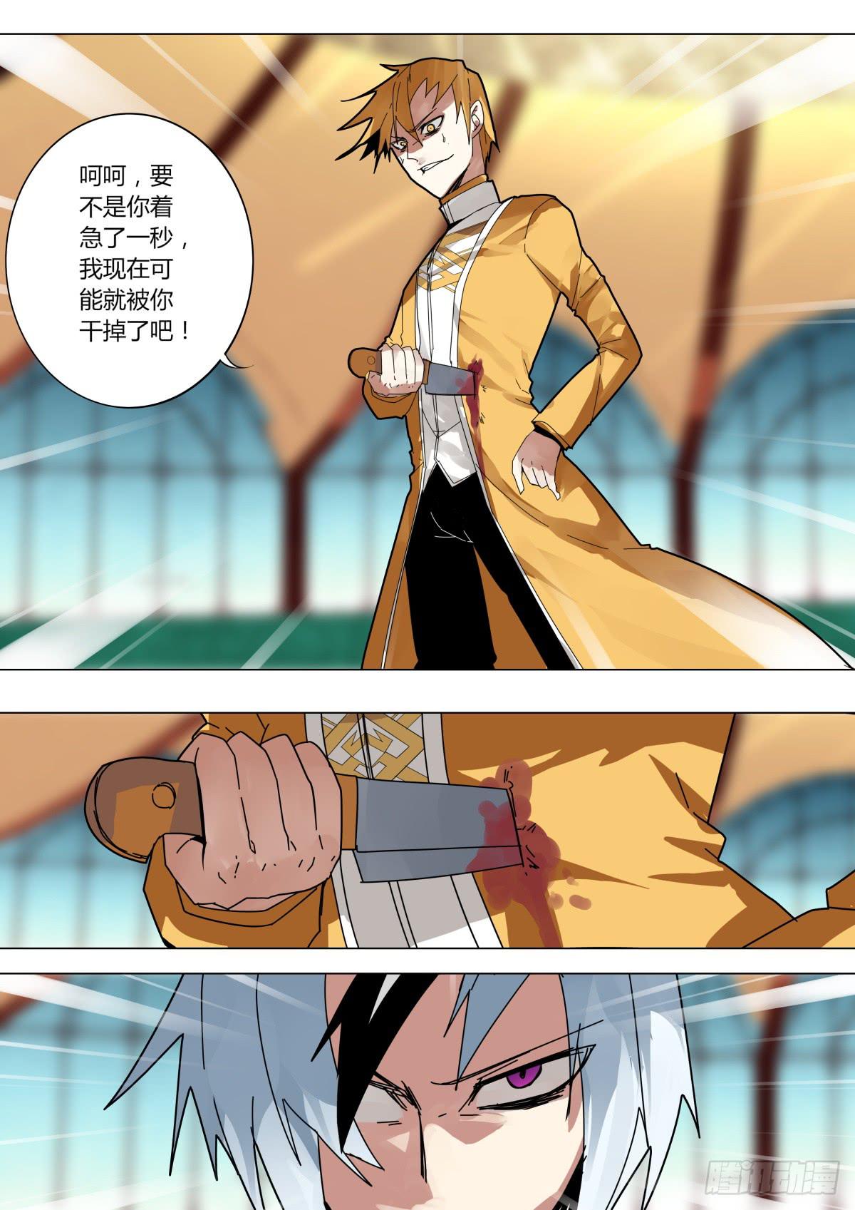 《重生魔术师》飞刀魔术 第6页