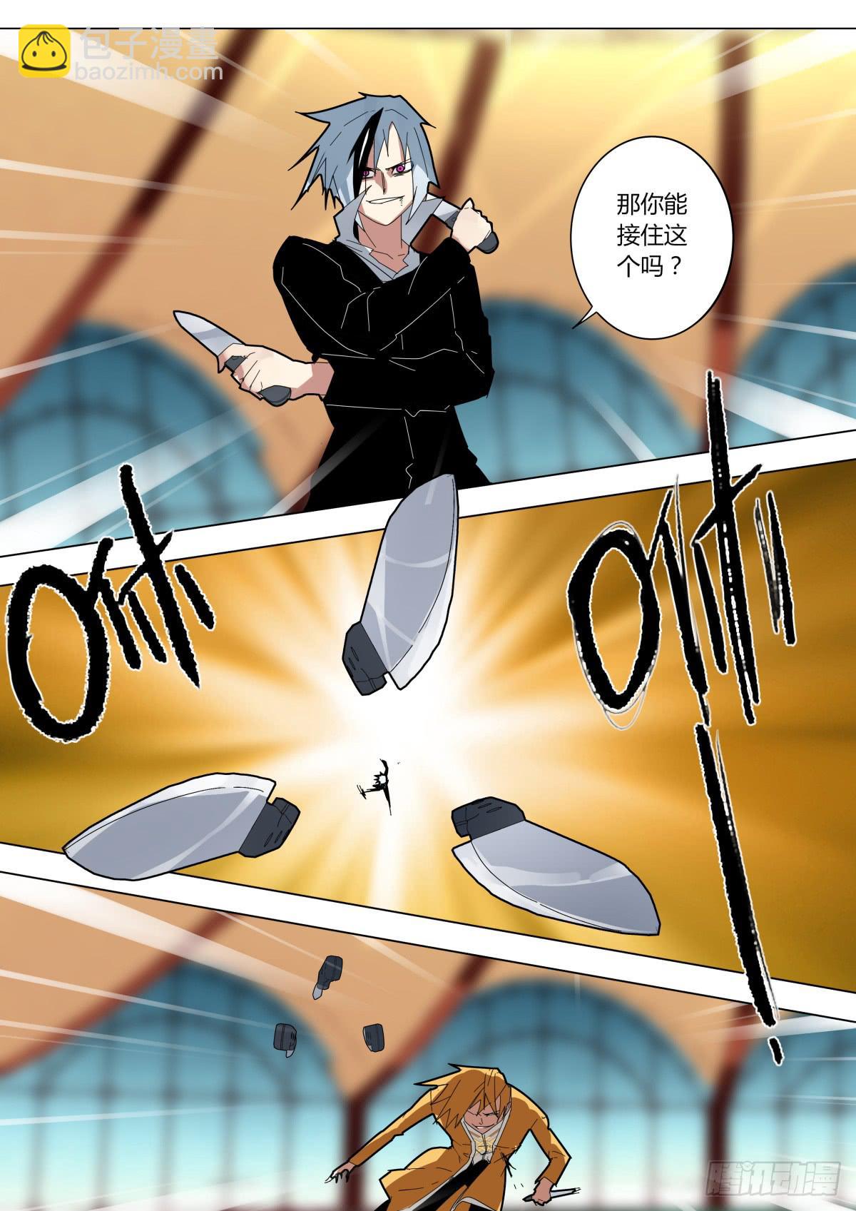 《重生魔术师》飞刀魔术 第7页