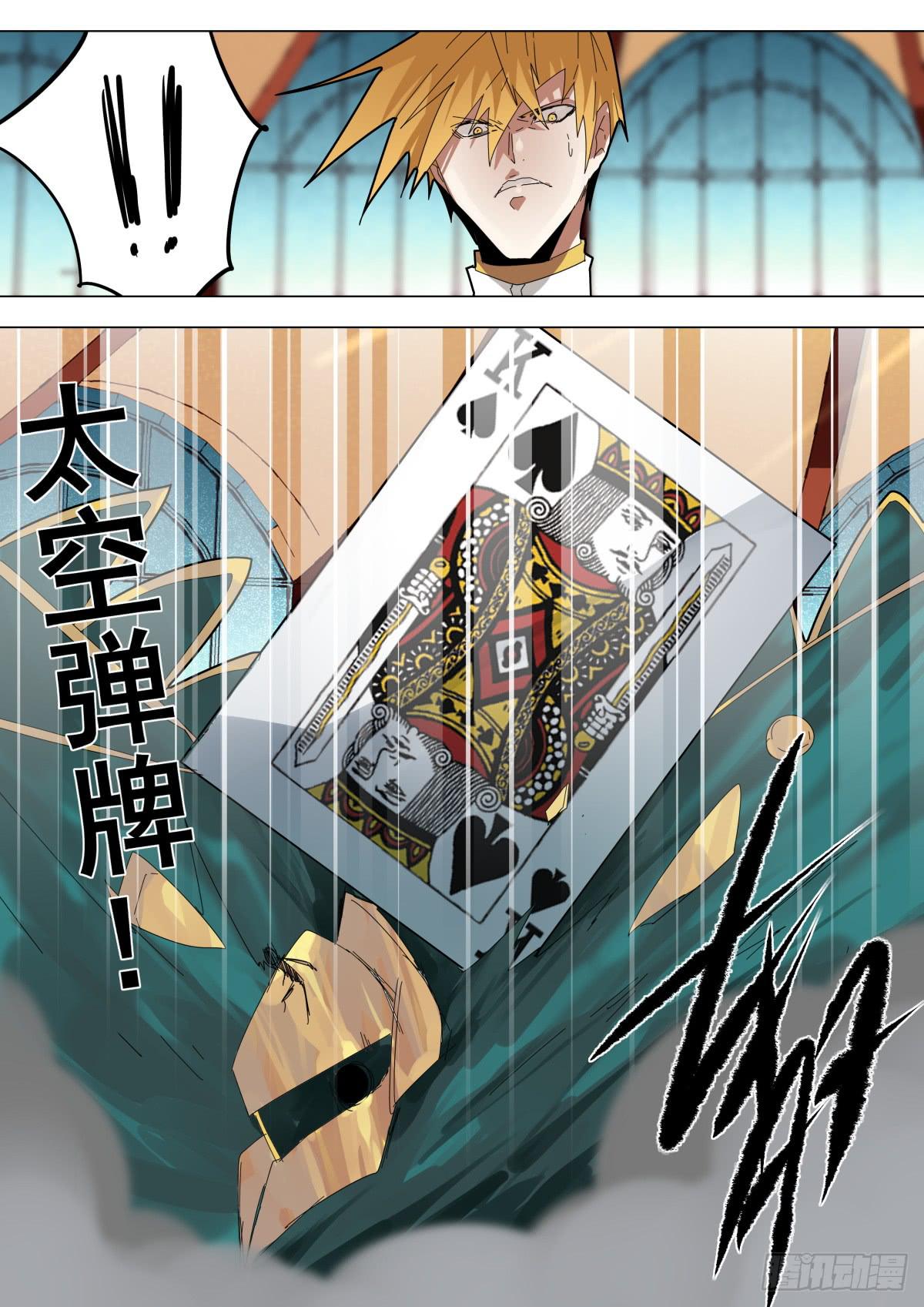 《重生魔术师》魔术太空弹牌 第2页
