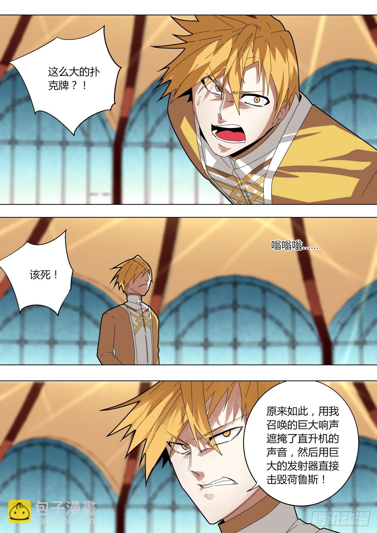 《重生魔术师》魔术太空弹牌 第3页