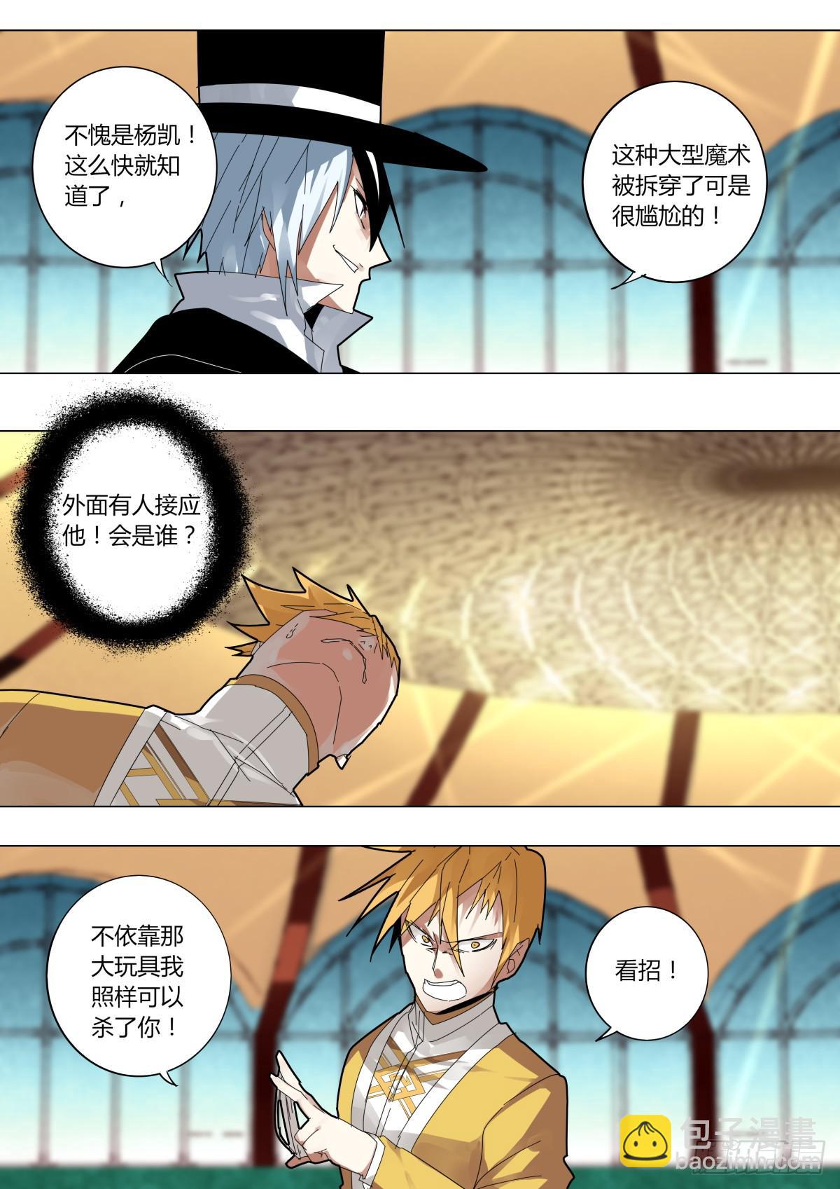 《重生魔术师》魔术太空弹牌 第4页