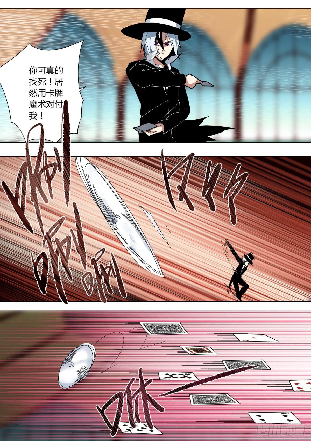 《重生魔术师》魔术太空弹牌 第6页