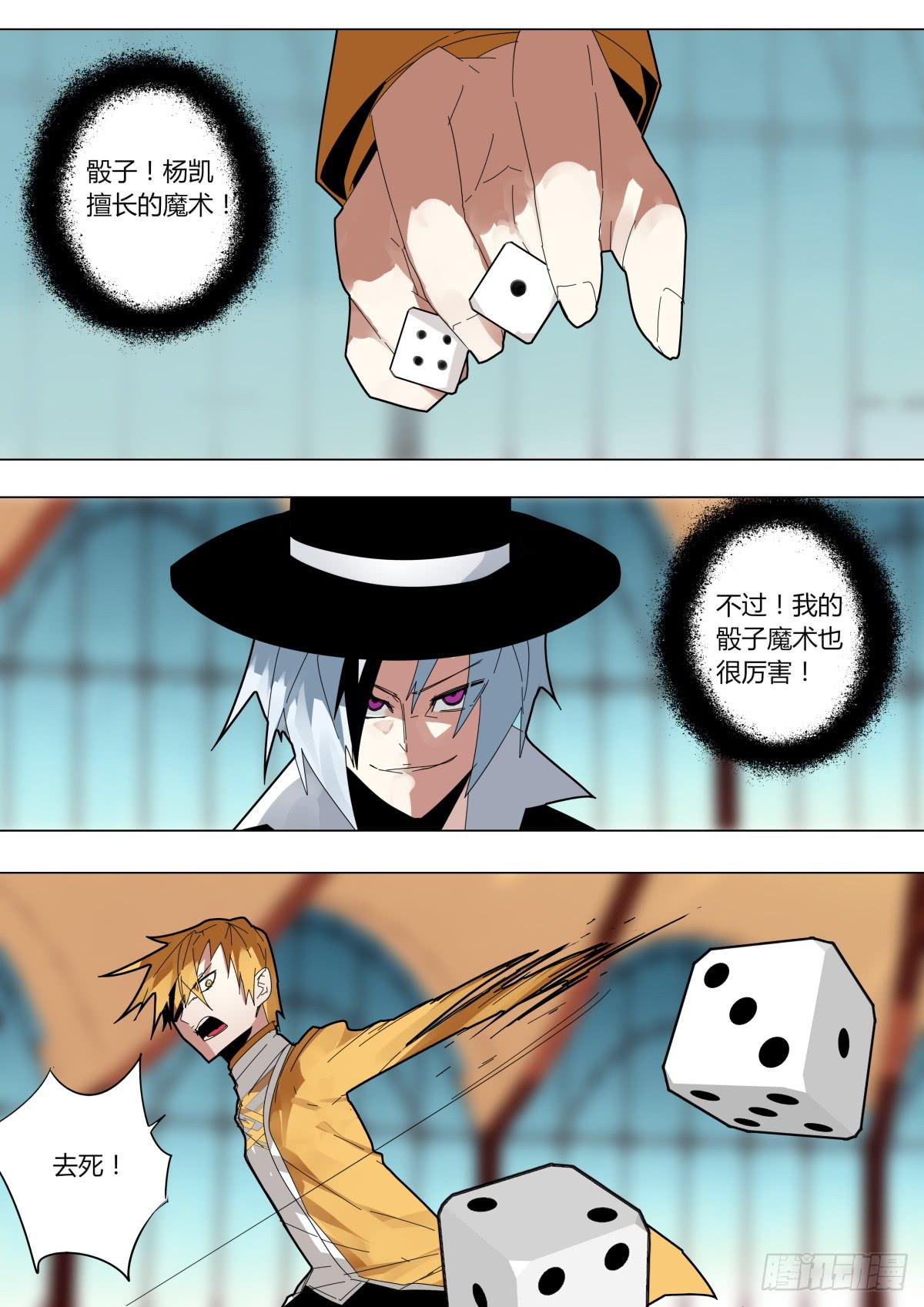 《重生魔术师》骰子魔术对决 第1页
