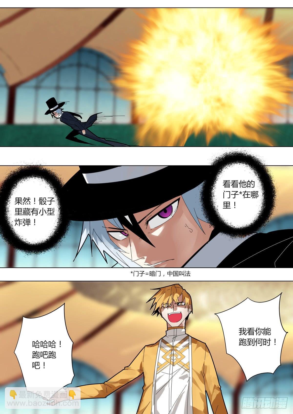 《重生魔术师》骰子魔术对决 第2页