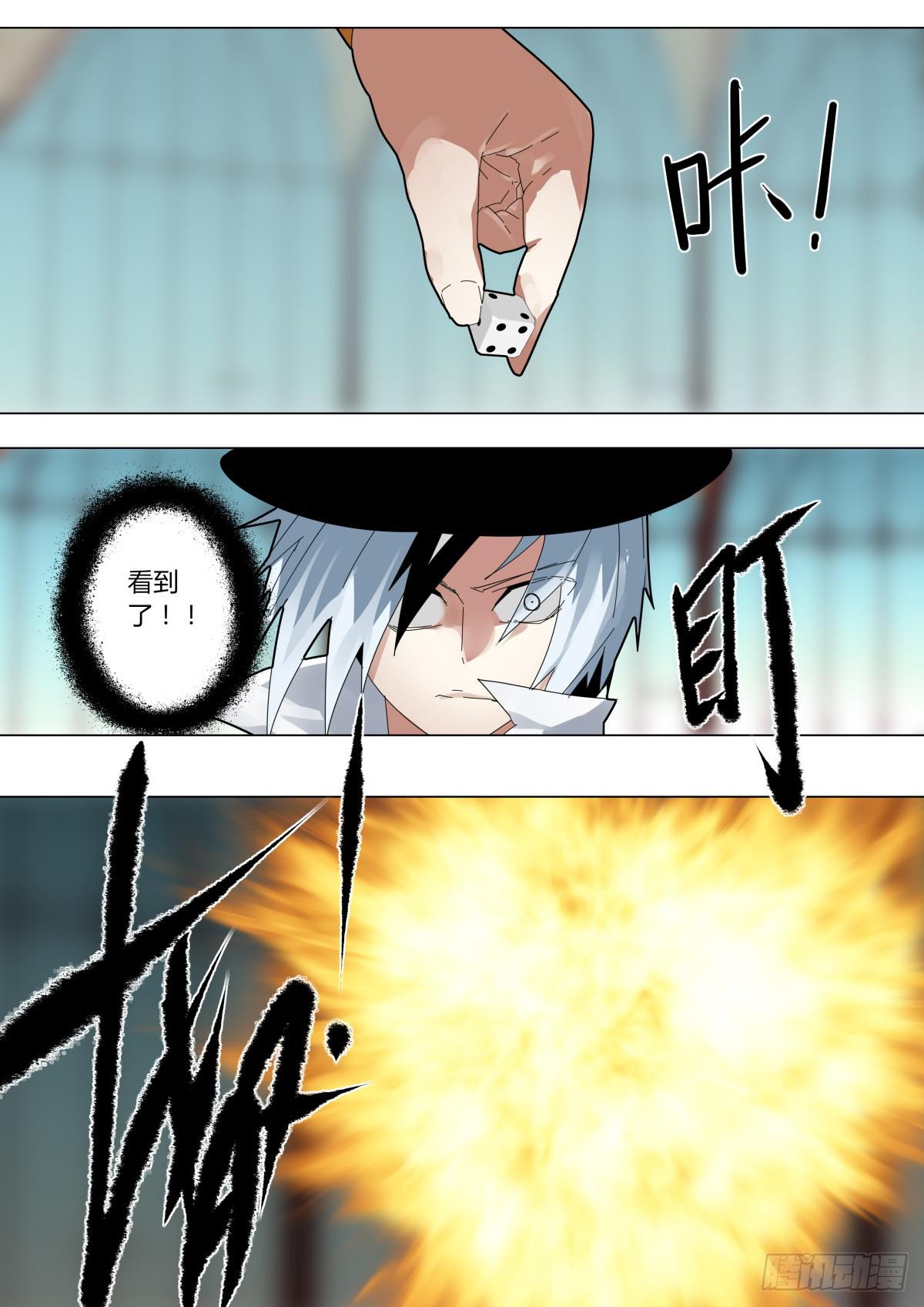 《重生魔术师》骰子魔术对决 第4页