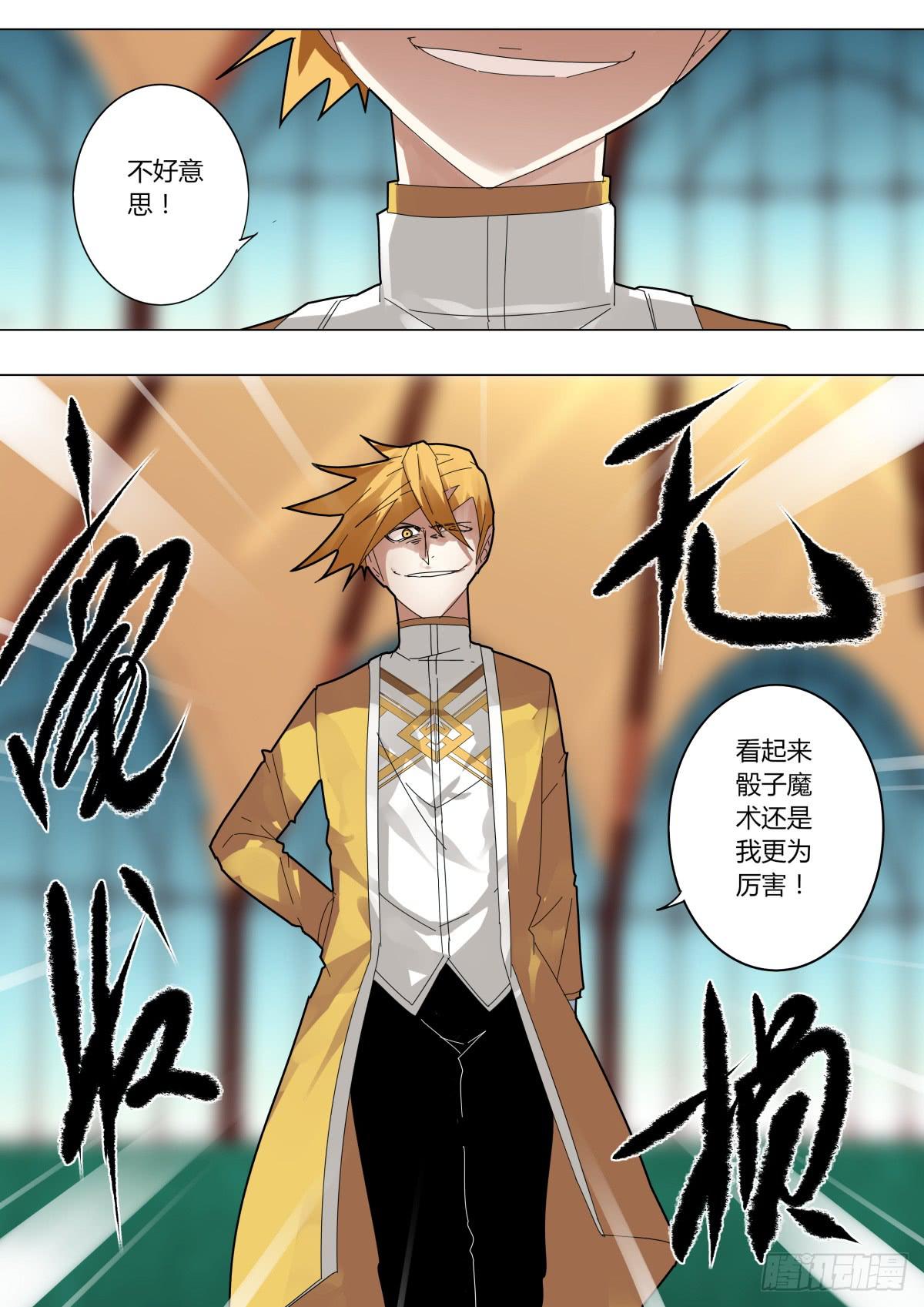 《重生魔术师》骰子魔术对决 第8页
