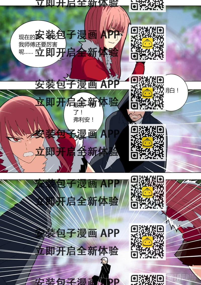 《重生魔术师》曼珠沙华 第2页