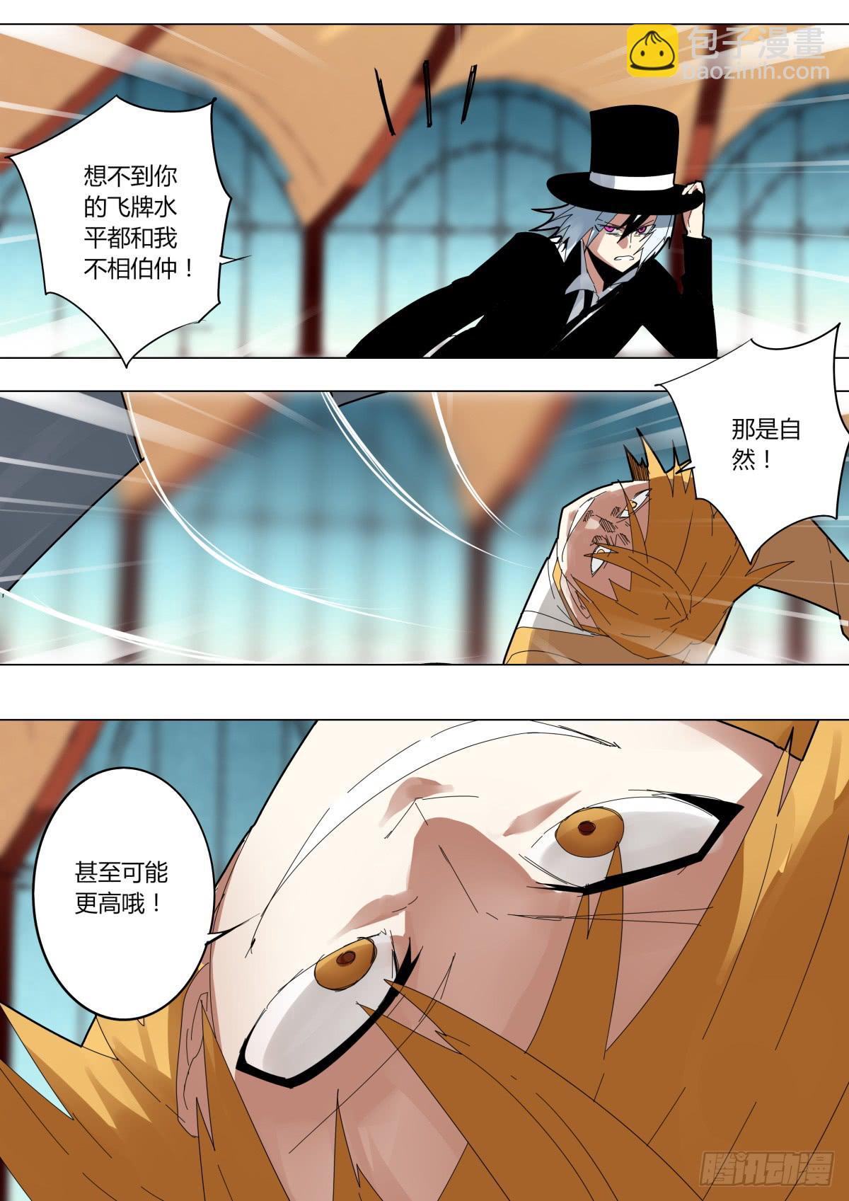《重生魔术师》曼珠沙华 第6页